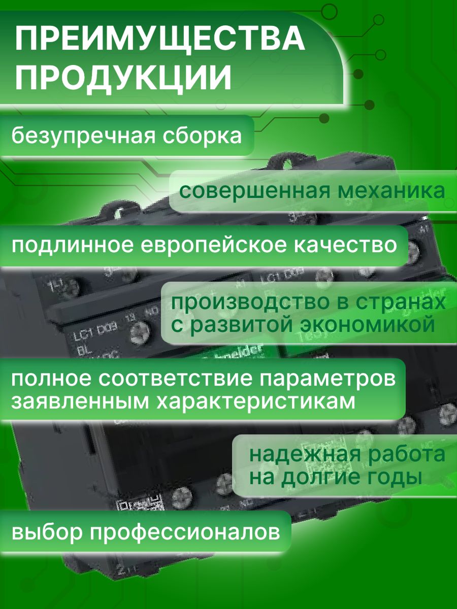 Контактор модульный 9А U катушки 24В DC 1НО+1НЗ TeSys D Schneider Electric LC2D09BL