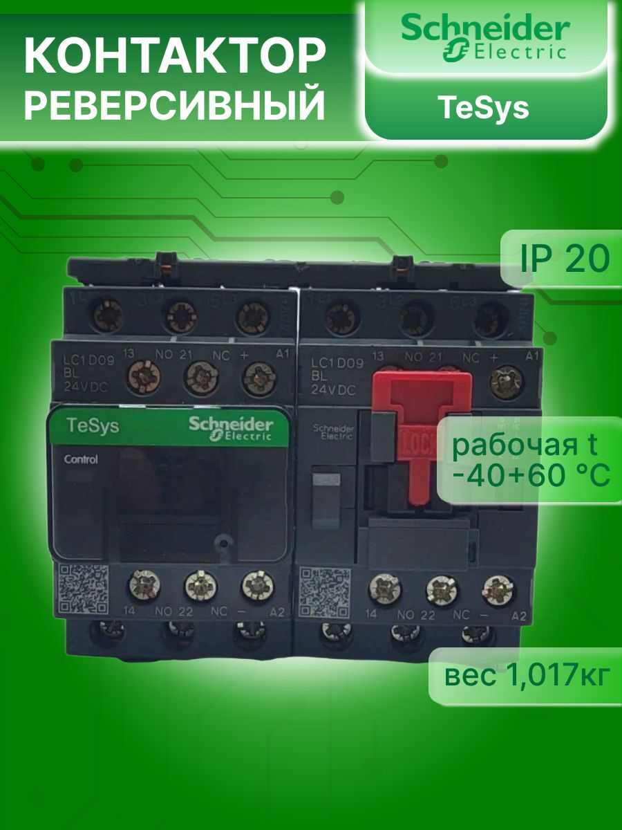 Контактор модульный 9А U катушки 24В DC 1НО+1НЗ TeSys D Schneider Electric LC2D09BL
