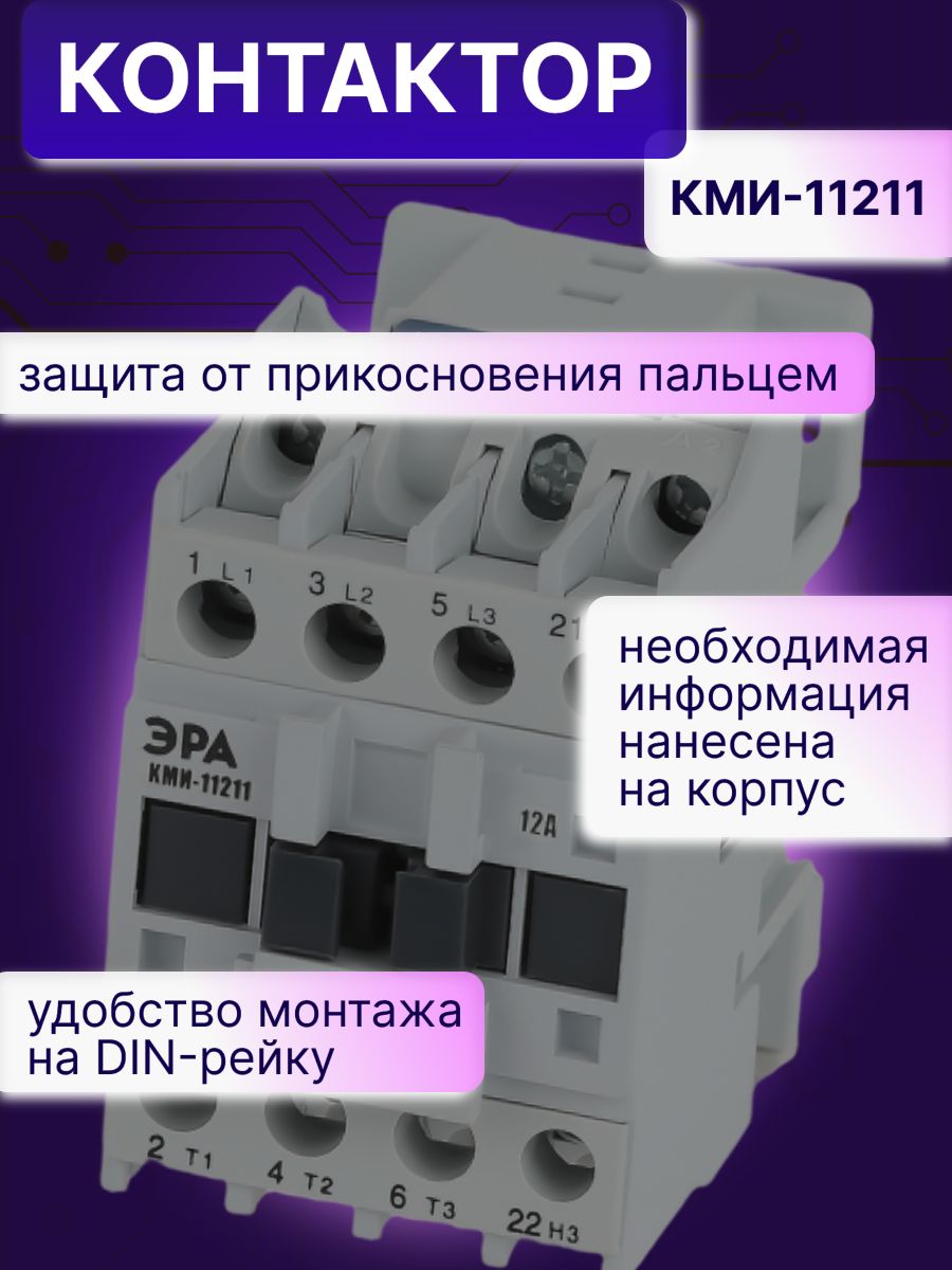 Контактор модульный 12A U катушки 230В AC 1Н3 PRO KKM11-012-230-01-E КМИ-11211 Эра Б0050428 2шт