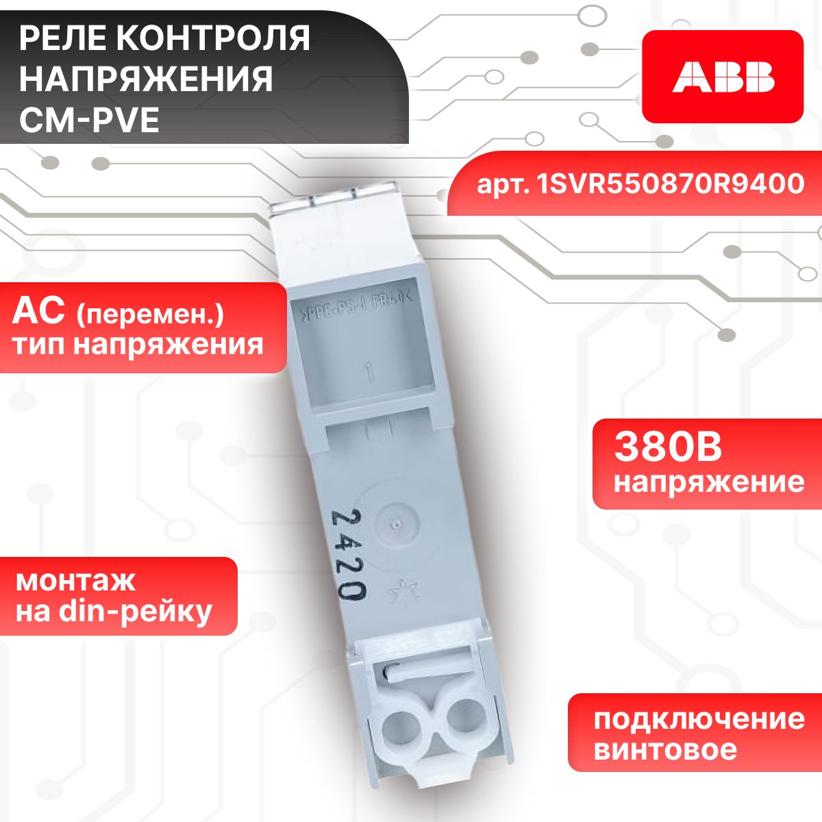 Реле контроля напряжения CM-PVE 1.3-фазной сети 1НО контакт