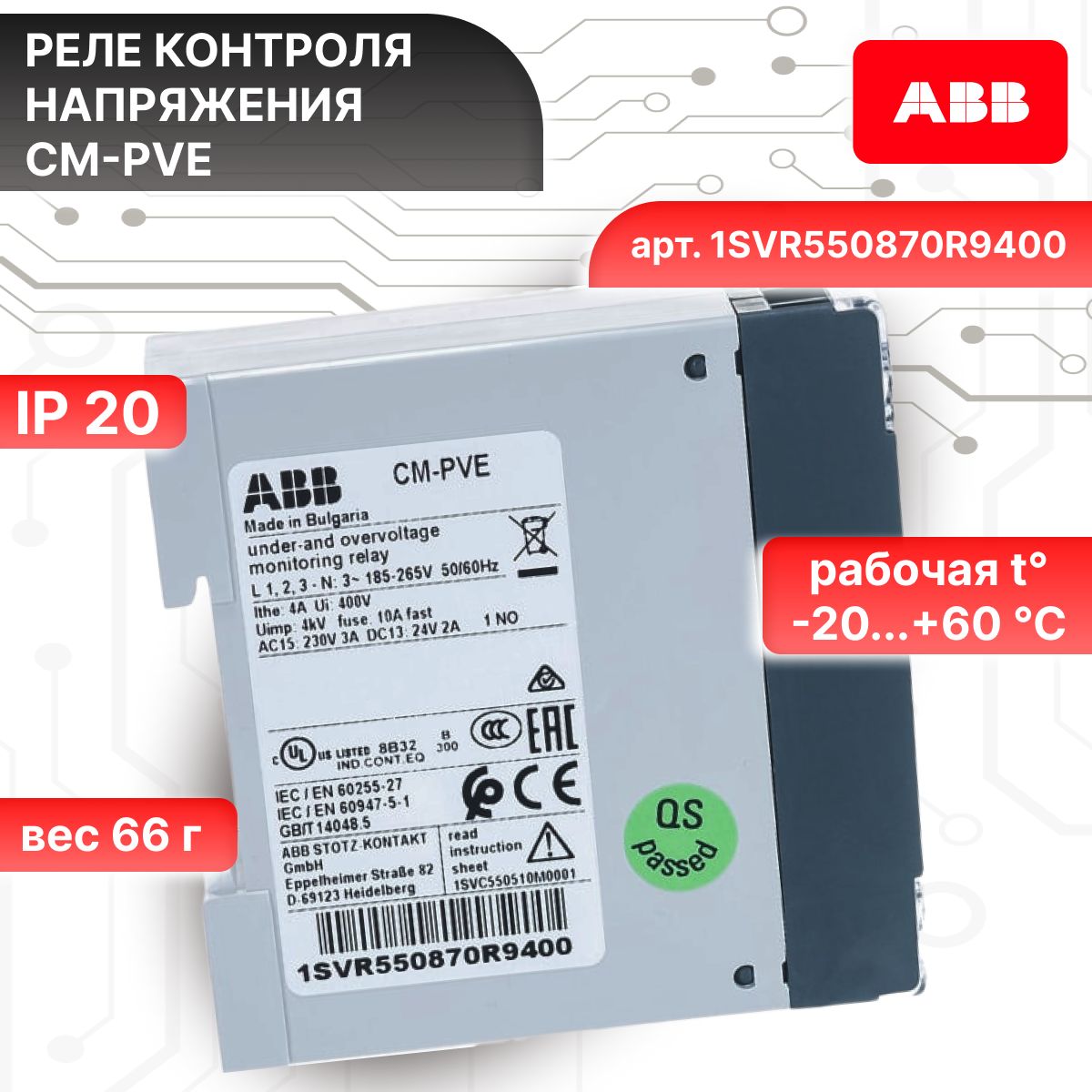 Реле контроля напряжения CM-PVE 1.3-фазной сети 1НО контакт