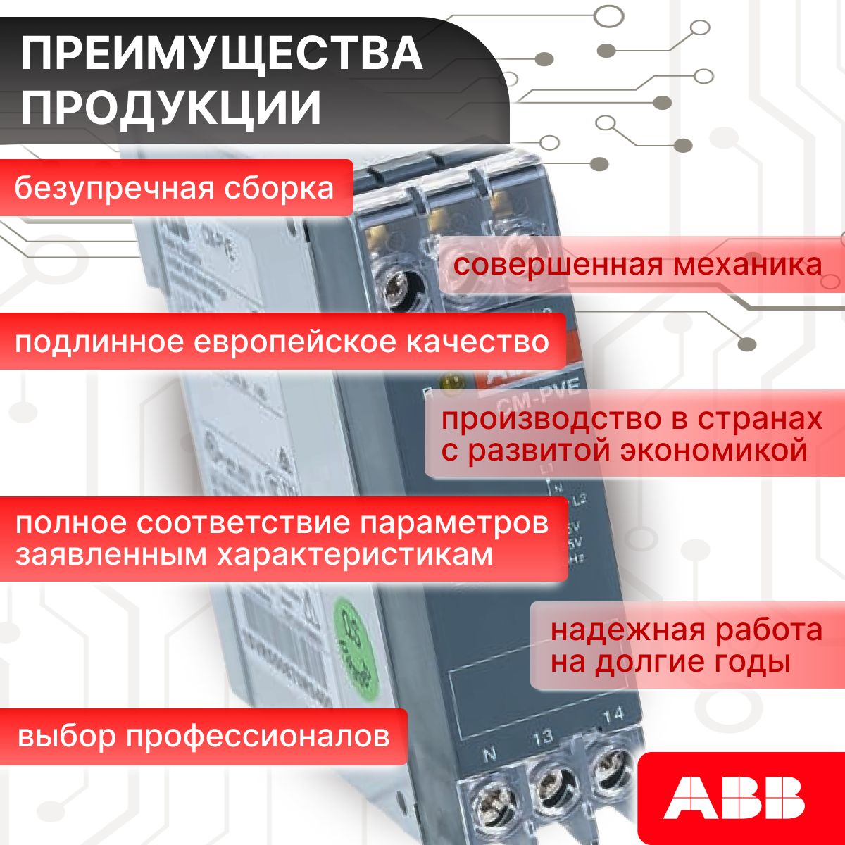 Реле контроля напряжения CM-PVE 1.3-фазной сети 1НО контакт