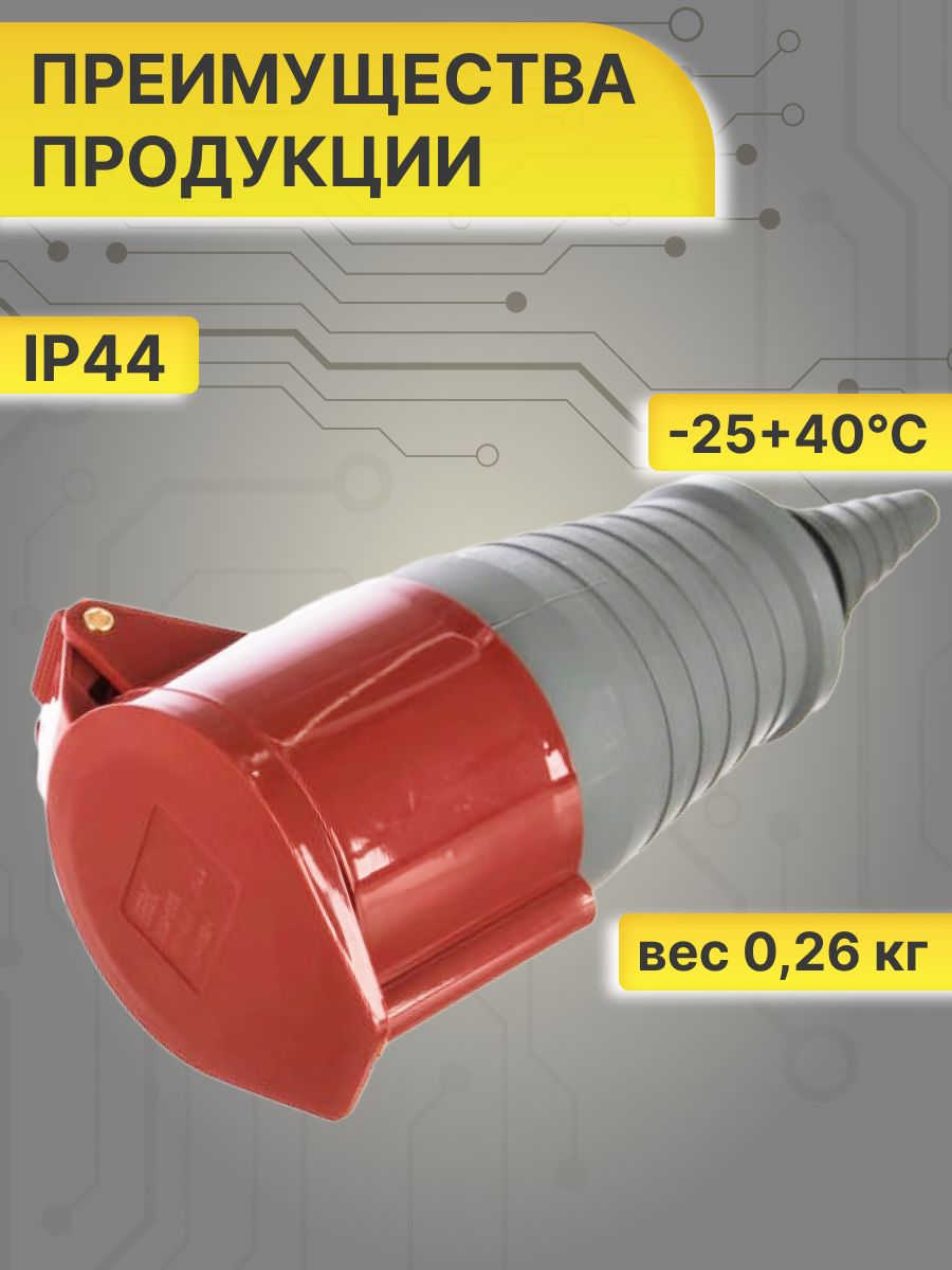Розетка силовая 32А 3P+N+E IP44 380V PSR22-032-5-1шт