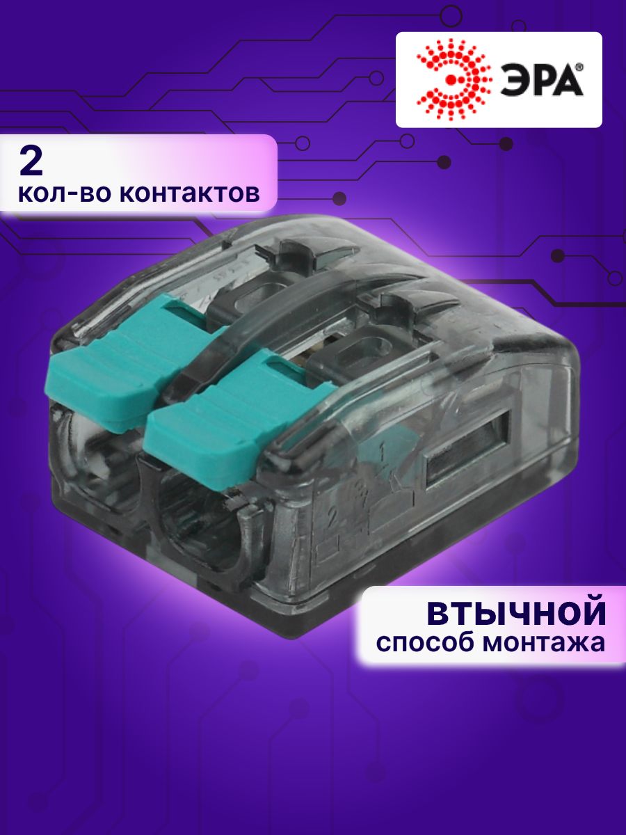 Клемма компактная с рычагом 2 отверстия 0.5-4 мм2 СМК 412 NO-224-46 Эра Б0043964 10шт