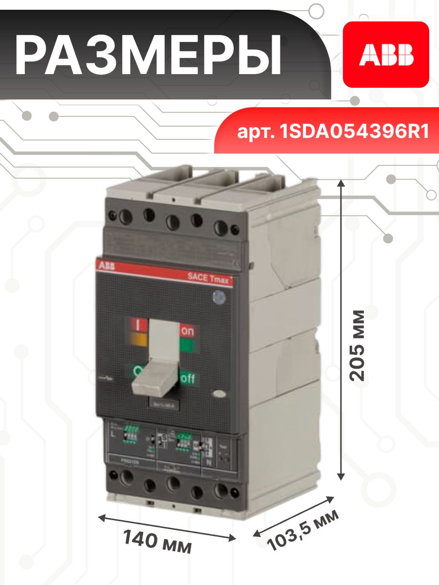 Автоматический выключатель 3P (3П) 630А 36кА T5N 630 PR221DS-LS ABB 1SDA054396R1 1шт