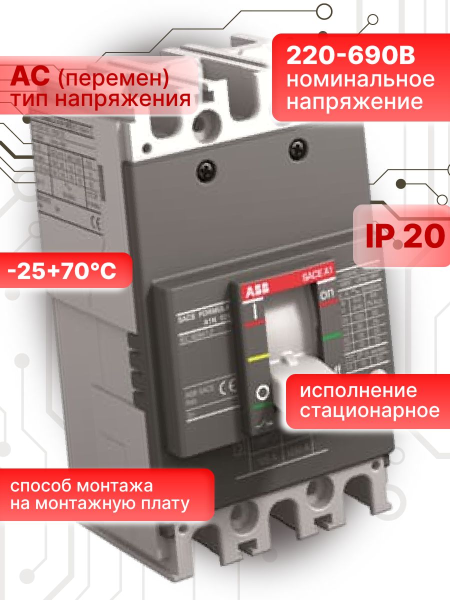 Автоматический выключатель 3P (3П) 100А 10кА A0A 100 TMF 100-1000 ABB 1SDA079814R1 1шт