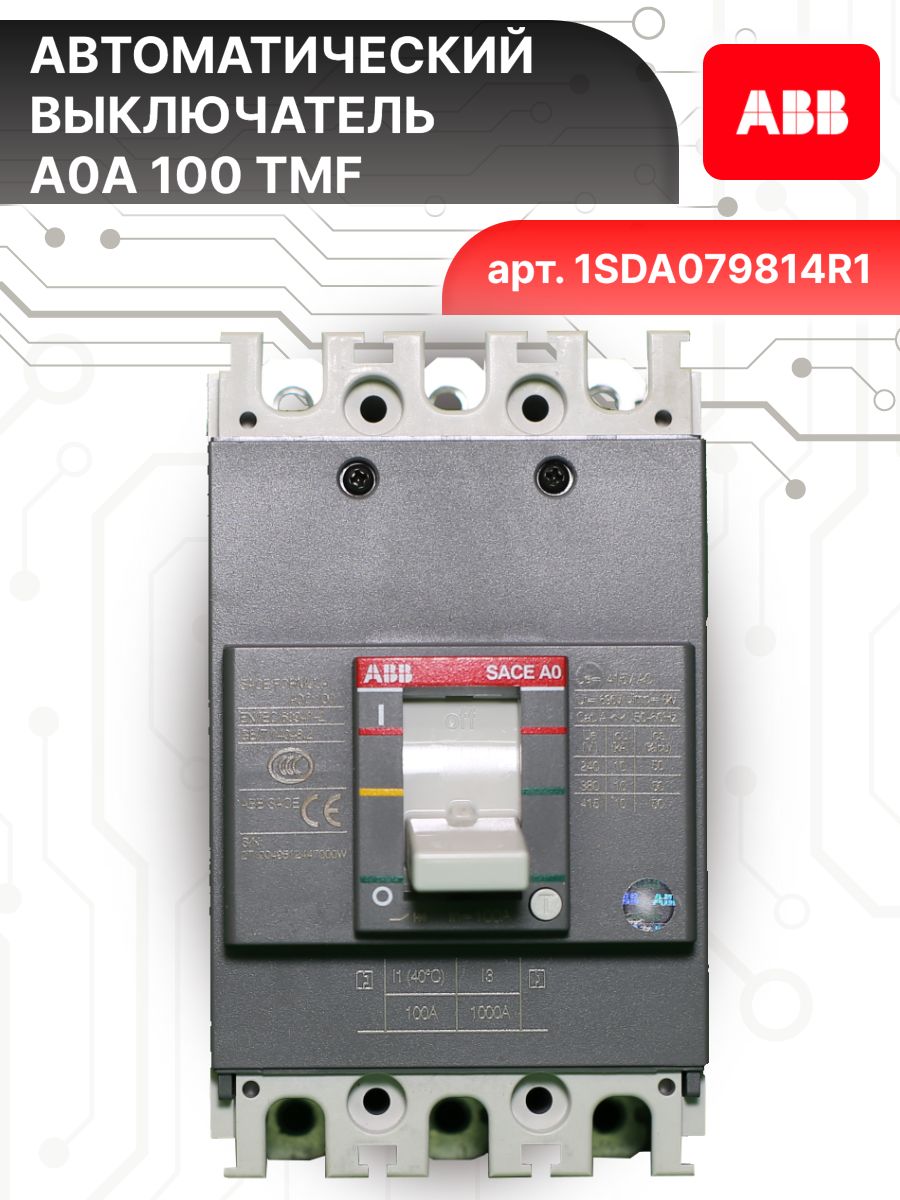Автоматический выключатель 3P (3П) 100А 10кА A0A 100 TMF 100-1000 ABB 1SDA079814R1 1шт
