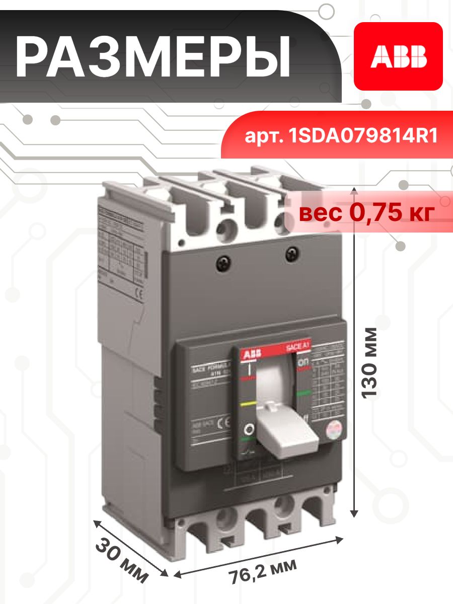 Автоматический выключатель 3P (3П) 100А 10кА A0A 100 TMF 100-1000 ABB 1SDA079814R1 1шт