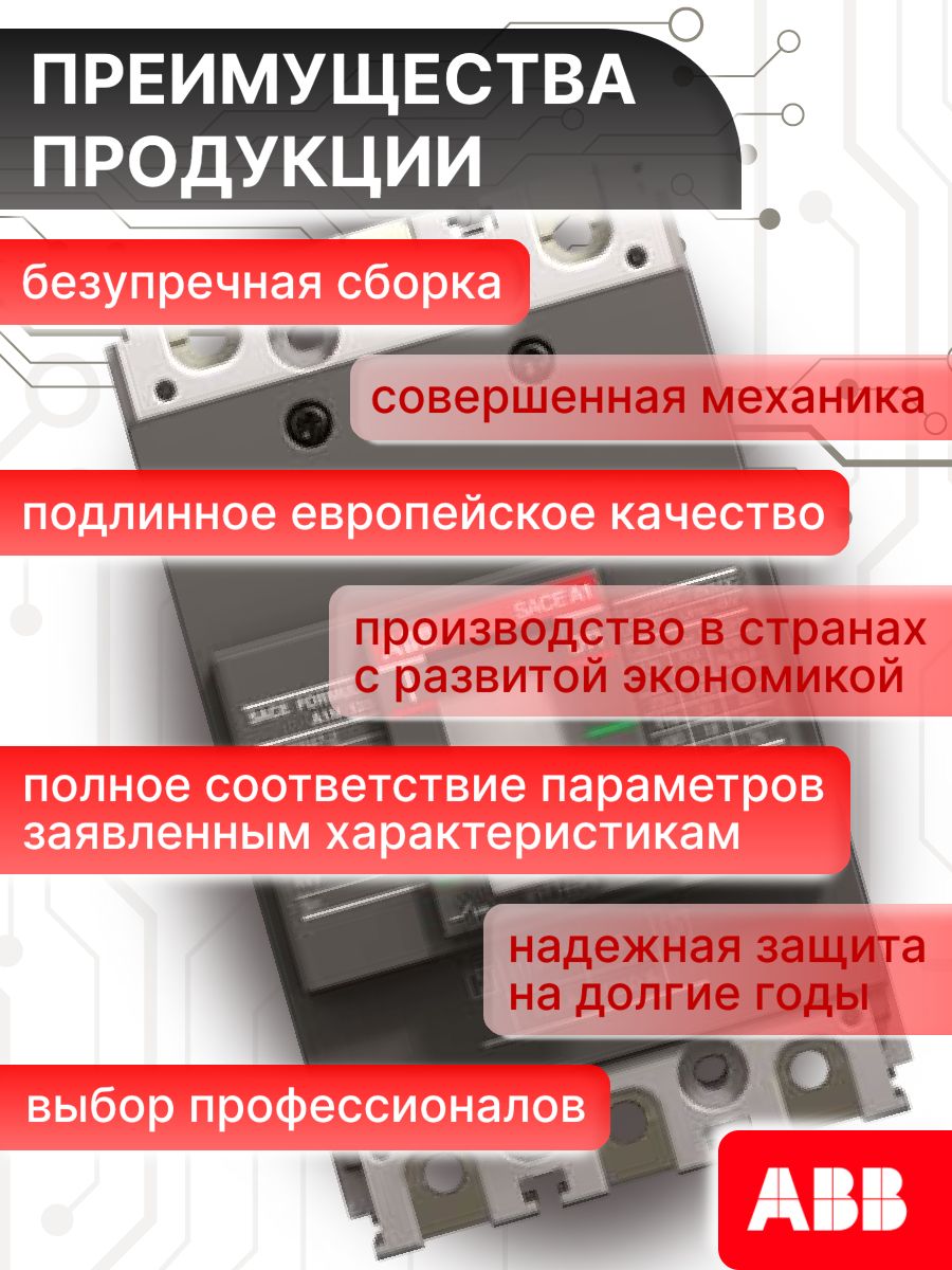 Автоматический выключатель 3P (3П) 100А 10кА A0A 100 TMF 100-1000 ABB 1SDA079814R1 1шт