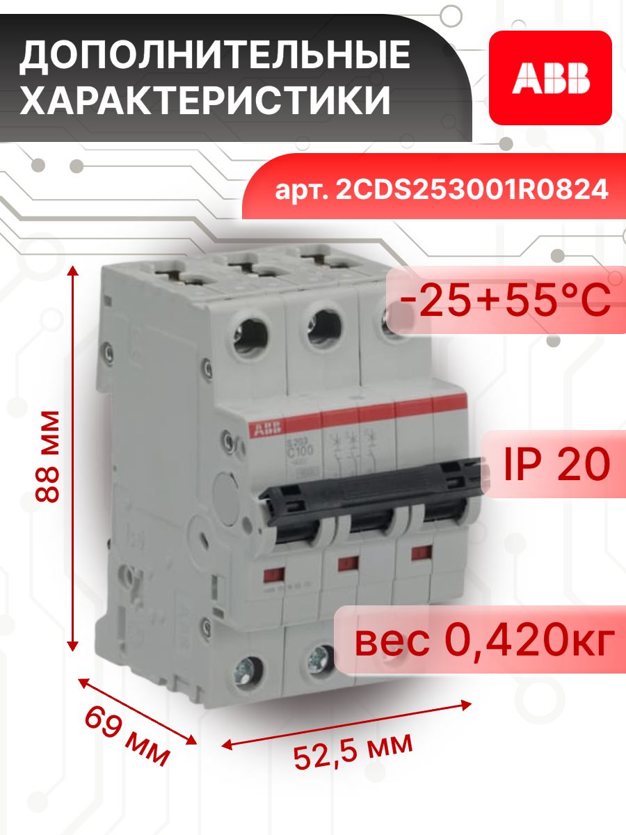 Автоматический выключатель 3P (3П) 100А тип C 6кА S203 ABB 2CDS253001R0824 2шт