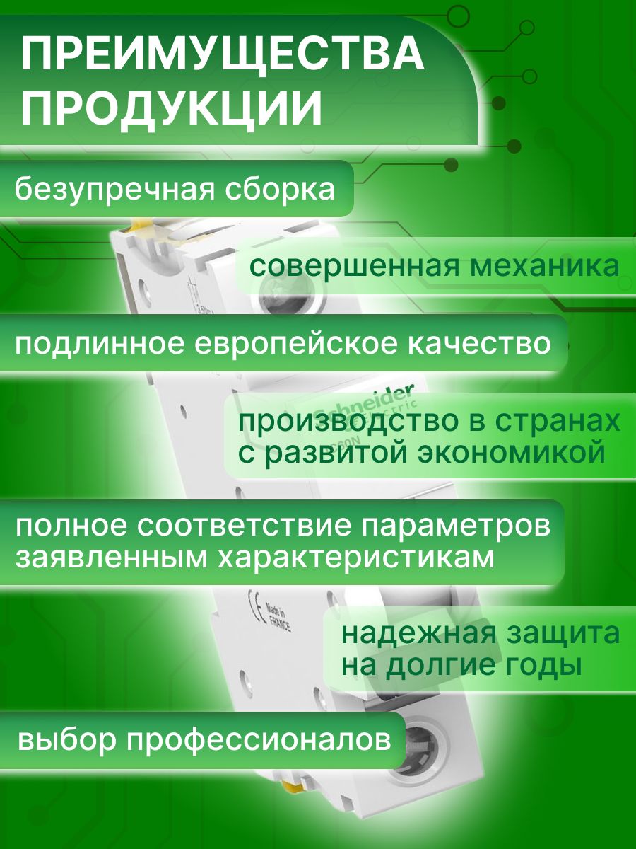 Автоматический выключатель 1P (1П) 40А тип C 6кА Acti9 iC60N Schneider Electric A9F79140 1шт