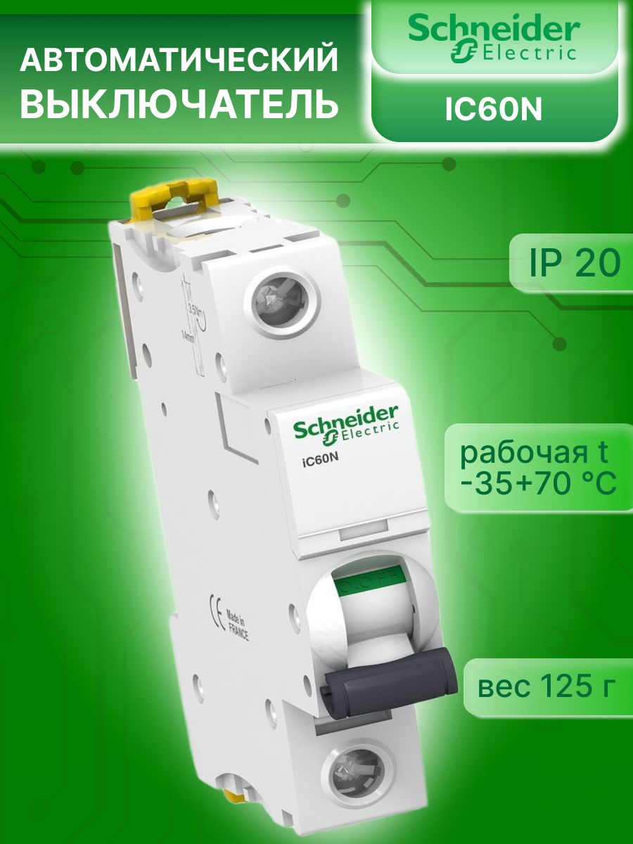 Автоматический выключатель 1P (1П) 40А тип C 6кА Acti9 iC60N Schneider Electric A9F79140 1шт