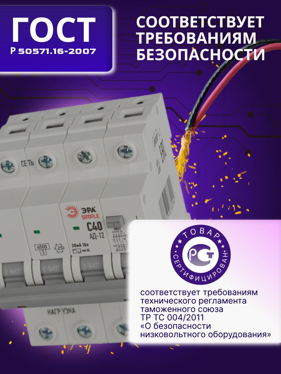 Дифавтомат 4P (3П+N) 40А 4.5кА 30мА C AC SIMPLE D12E4C40AC30 АВДТ АД-12 Б0058930 ЭРА 2шт
