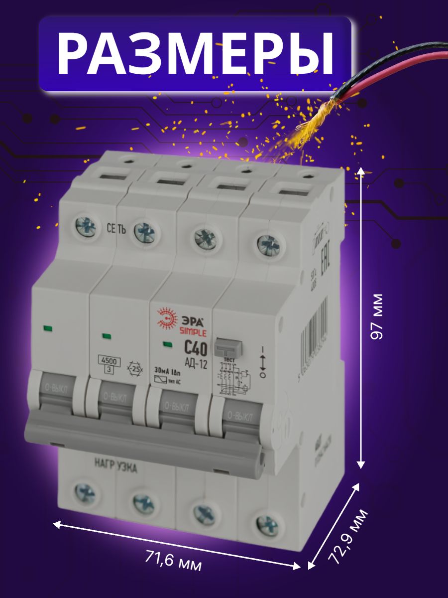 Дифавтомат 4P (3П+N) 40А 4.5кА 30мА C AC SIMPLE D12E4C40AC30 АВДТ АД-12 Б0058930 ЭРА 2шт