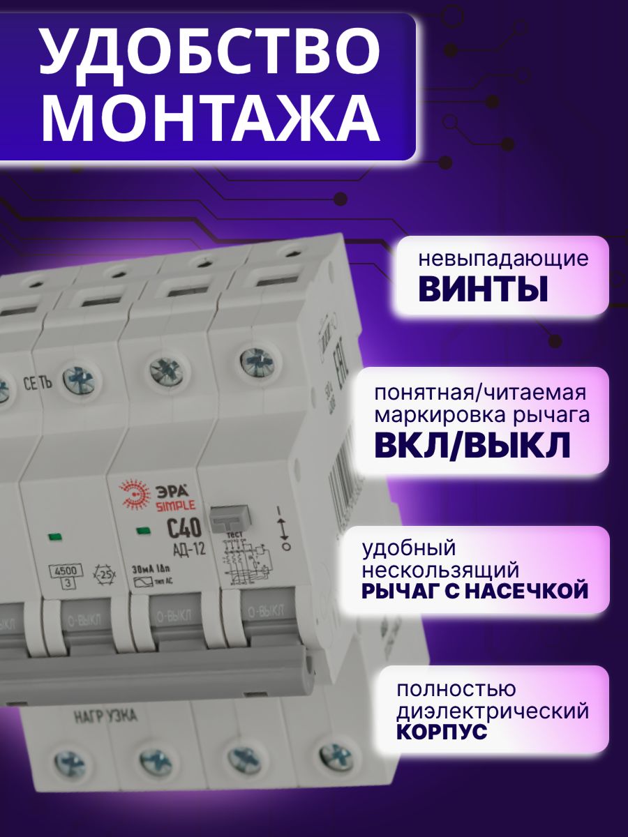 Дифавтомат 4P (3П+N) 40А 4.5кА 30мА C AC SIMPLE D12E4C40AC30 АВДТ АД-12 Б0058930 ЭРА 2шт