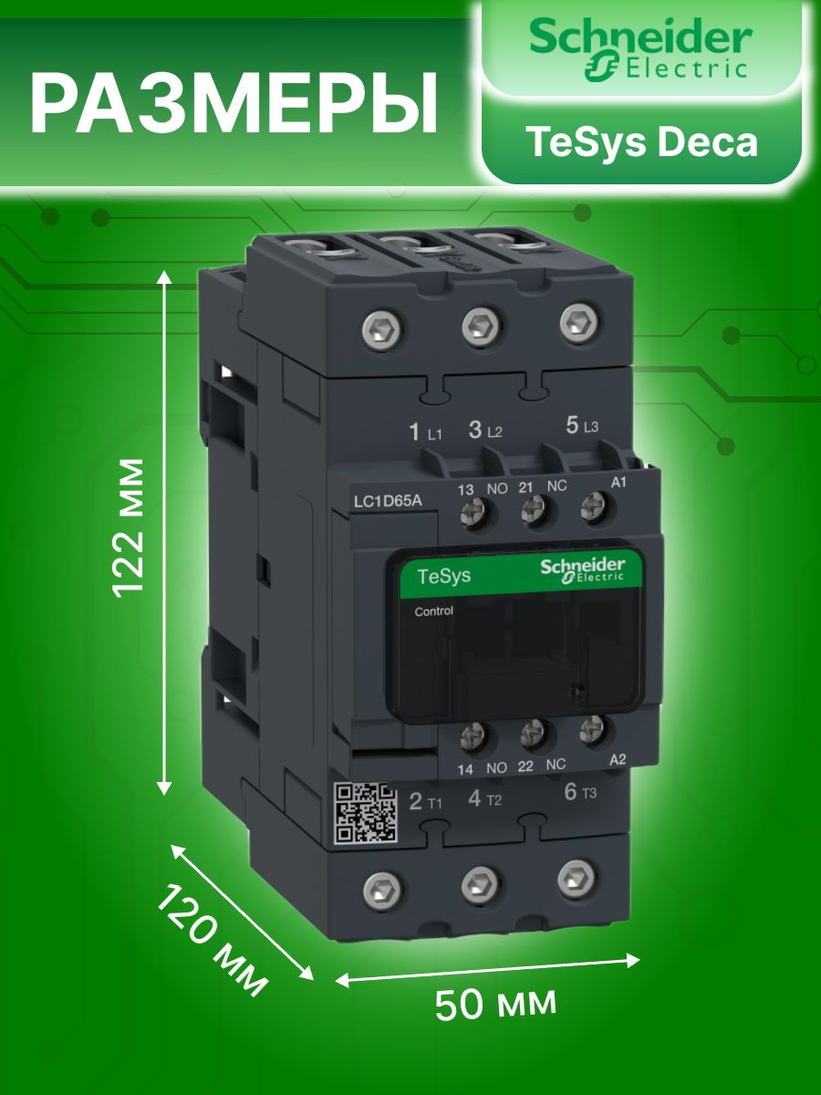 Контактор модульный 65А U катушки 220В AC 1НО+1НЗ TeSys D Schneider Electric LC1D65AM7C