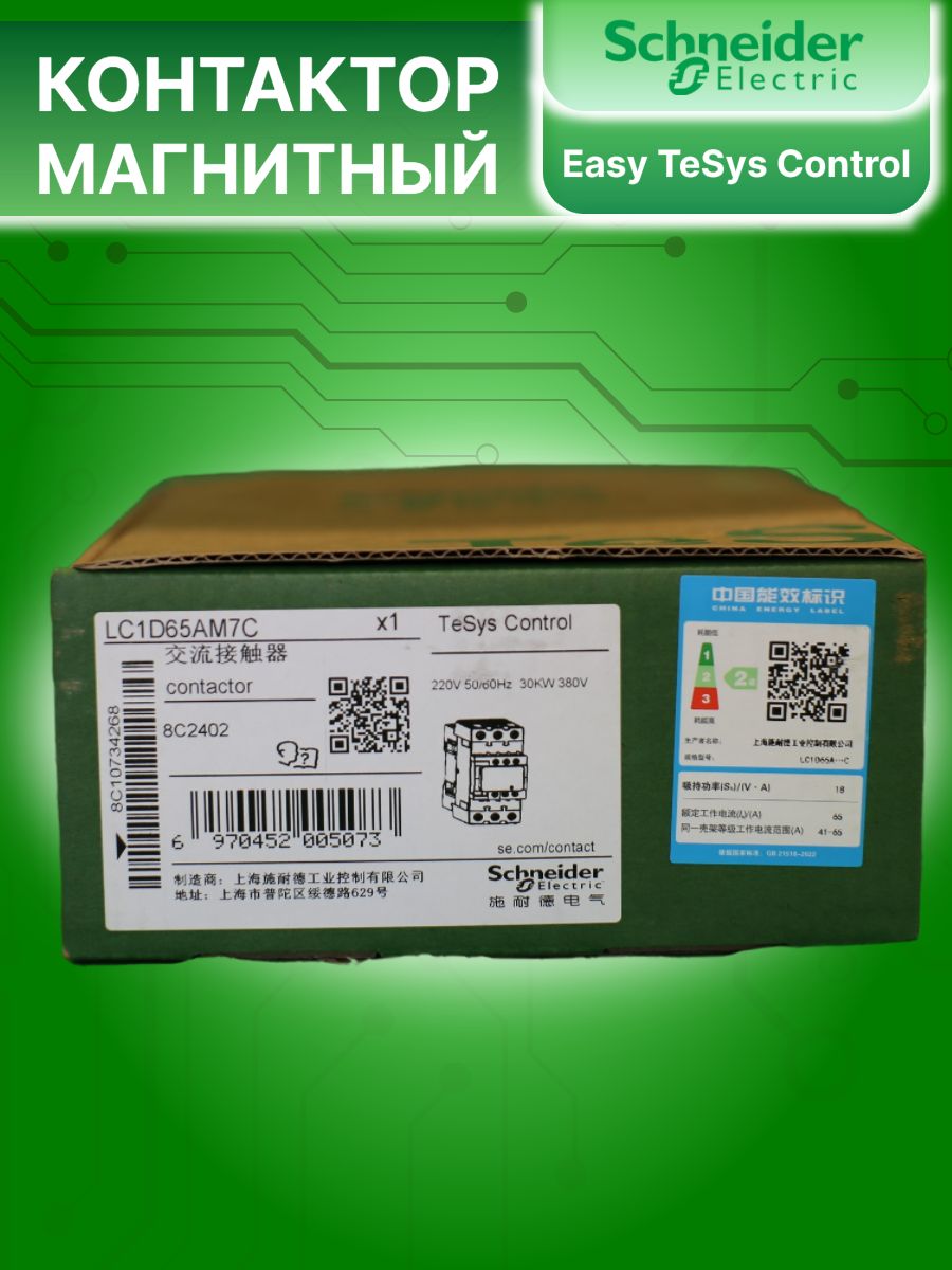 Контактор модульный 65А U катушки 220В AC 1НО+1НЗ TeSys D Schneider Electric LC1D65AM7C