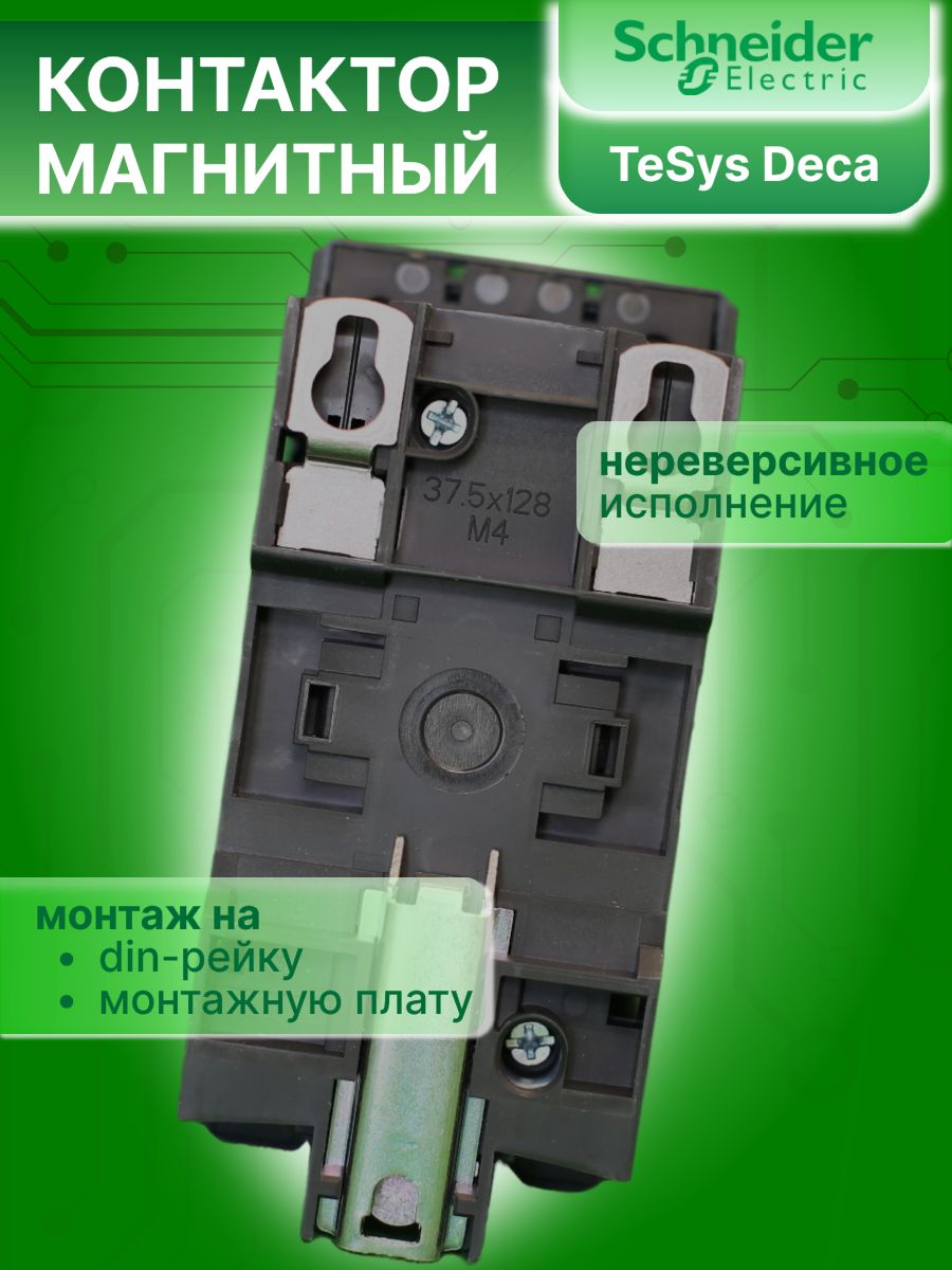 Контактор модульный 65А U катушки 220В AC 1НО+1НЗ TeSys D Schneider Electric LC1D65AM7C