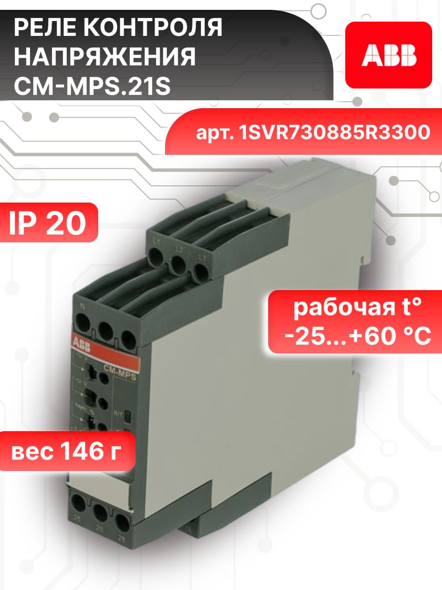 Реле контроля напряжения ABB CM-MPS.21S с контролем нуля (1SVR730885R3300)