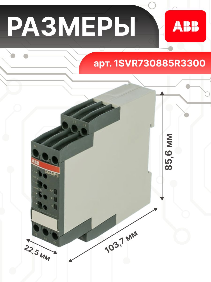 Реле контроля напряжения ABB CM-MPS.21S с контролем нуля (1SVR730885R3300)