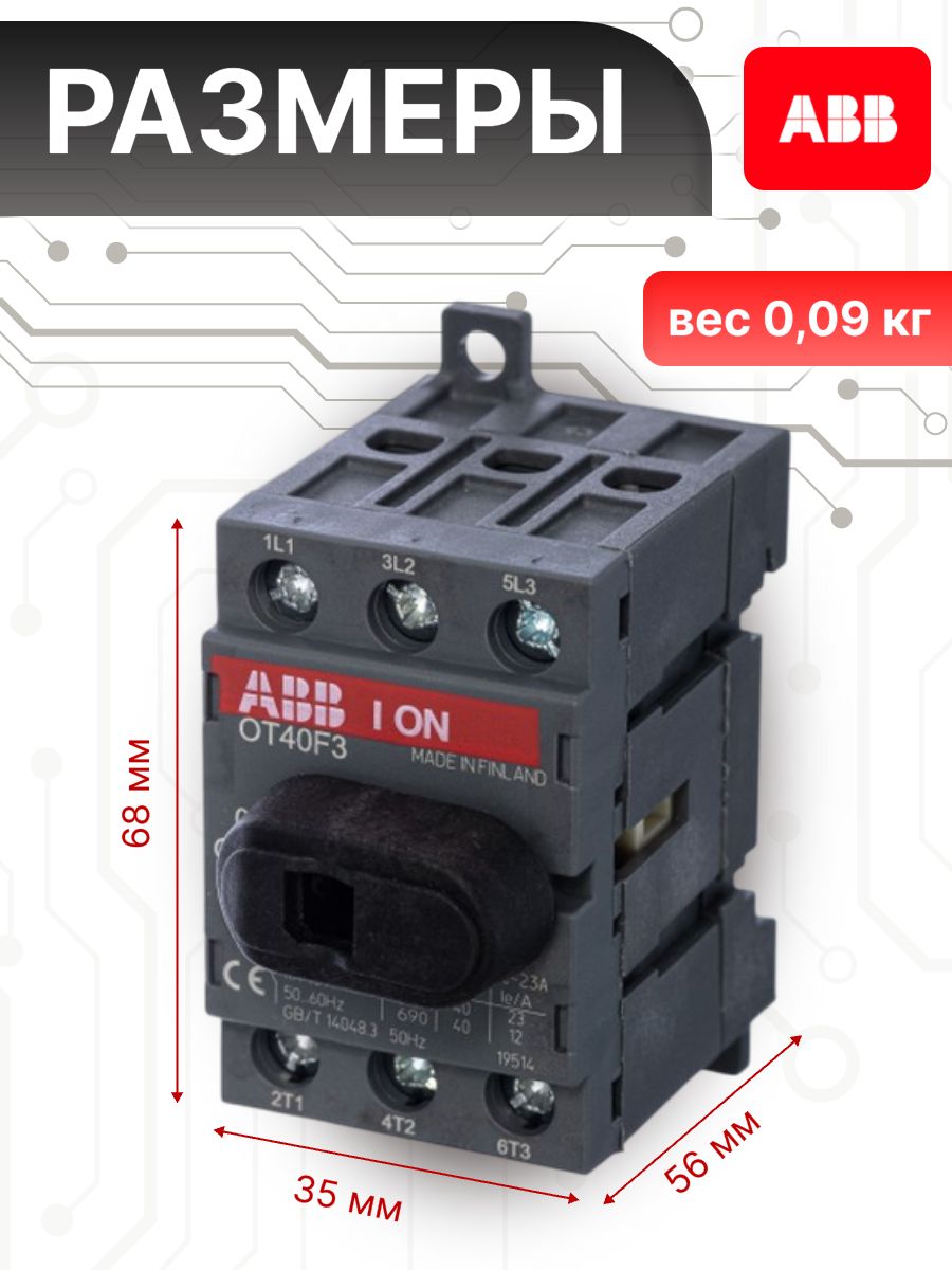 Рубильник 40А 3P (3П) с рукояткой OT 40F3 ABB 1SCA104902R1001