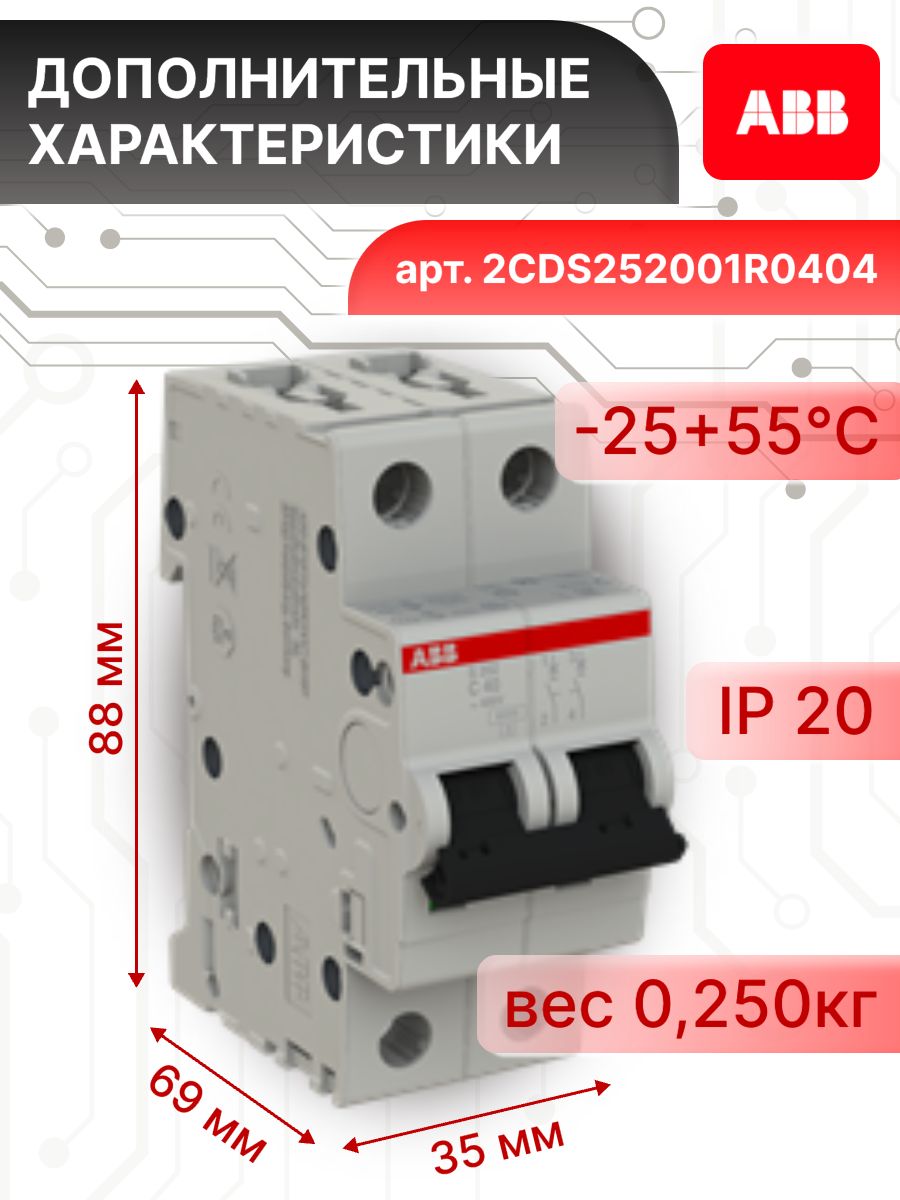 Автоматический выключатель 2P (2П) 40А тип C 6кА S202 ABB 2CDS252001R0404 2шт