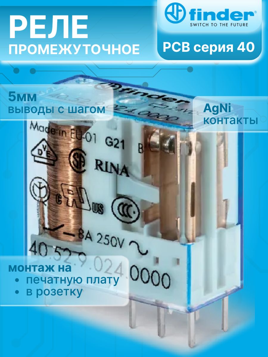 Реле электромеханическое универсальное миниатюрное, монтаж на печатную плату или в розетку, выводы с шагом 5мм, 2CO 8A, контакты AgNi, катушка 24В DC, степень защиты RTII FINDER 40.52.9.024.0000 5шт