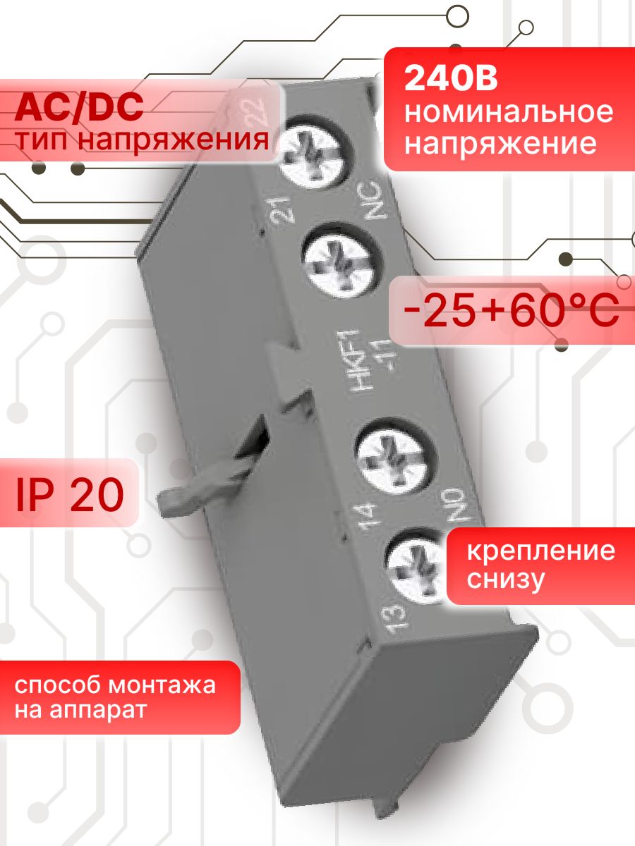 Фронтальные дополнительные контакты для автоматов типа MS116 6А 1НО 1НЗ HKF1-11 ABB 1SAM201901R1001 1шт
