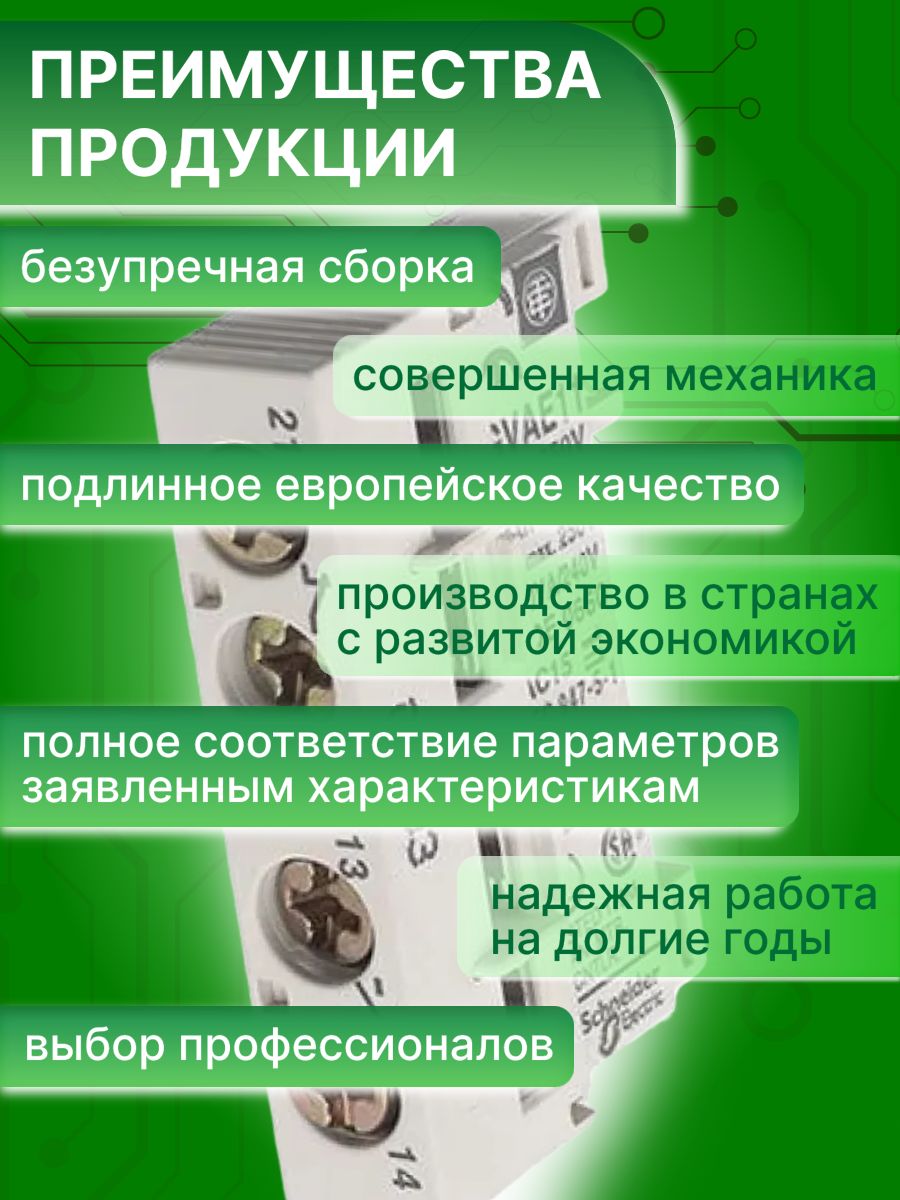 Контакт дополнительный фронтальный для GV2 1А 1НО 1НЗ Schneider Electric 10шт