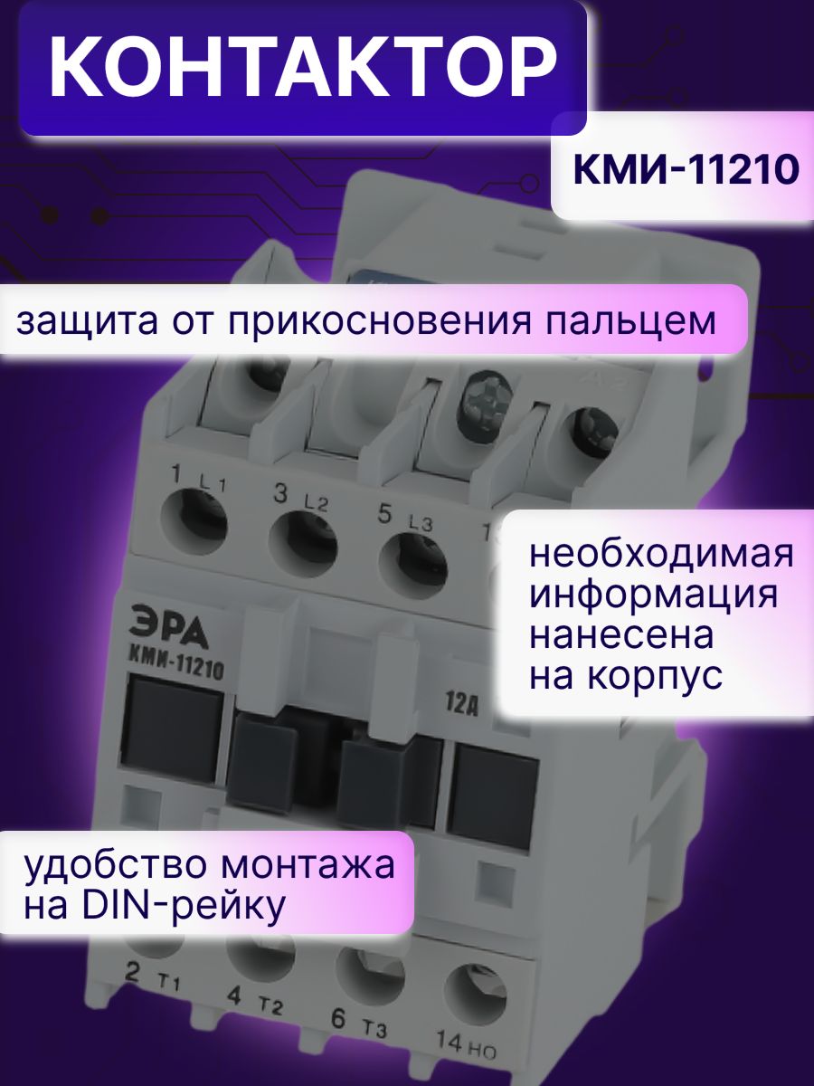 Контактор модульный 9A U катушки 400В AC 1НО PRO KKM11-012-400-10-E КМИ-11210 Эра Б0050431