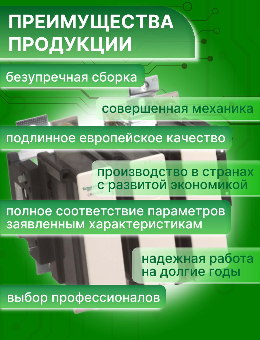 Контактор модульный 630А U катушки 220В DC TeSys F Schneider Electric CR1F630MZ7