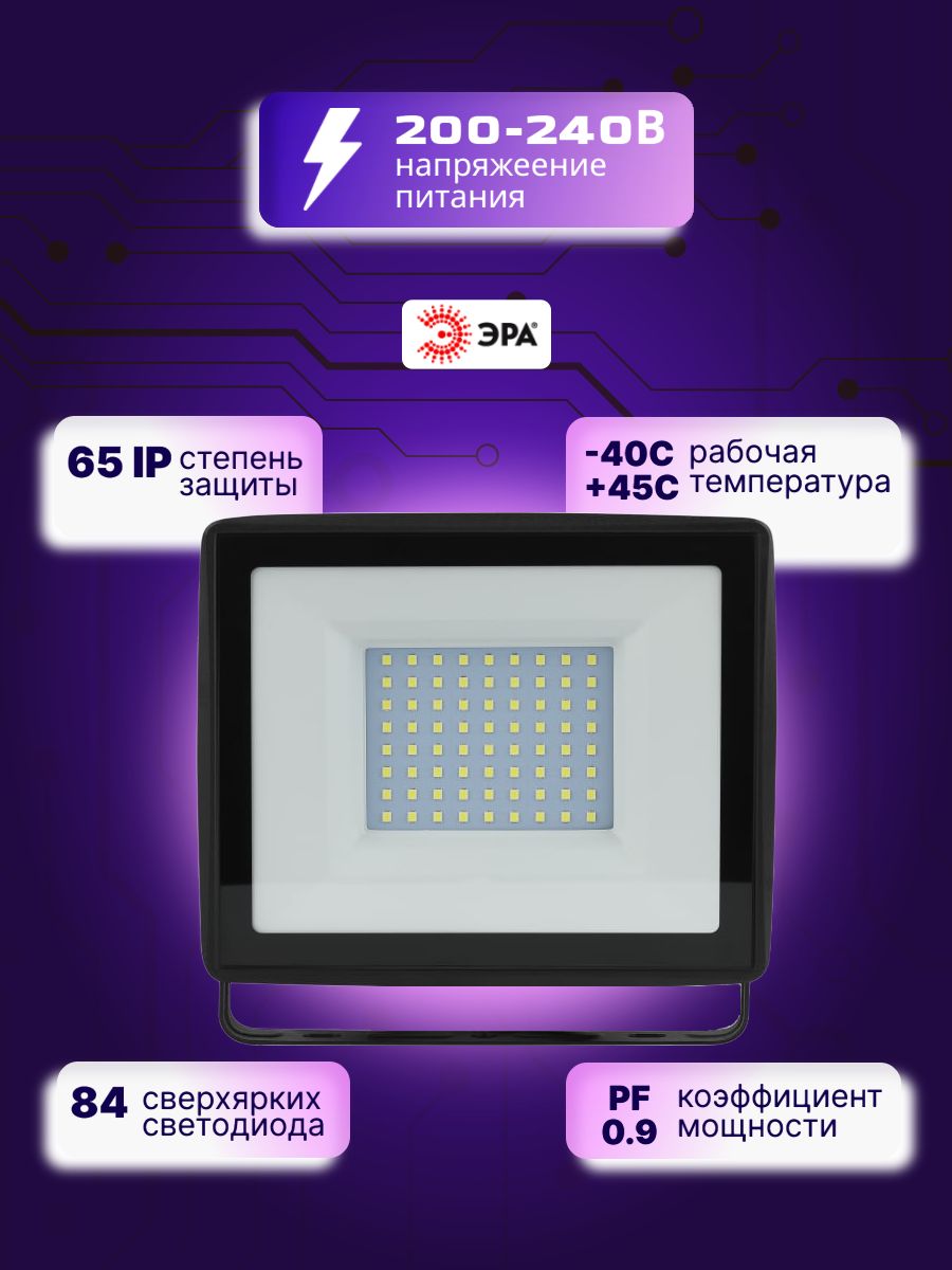 Прожектор светодиодный 100Вт 6500 K 8000 Лм 240в LPR-023-0-65K-100 Б0052026 ЭРА 1шт