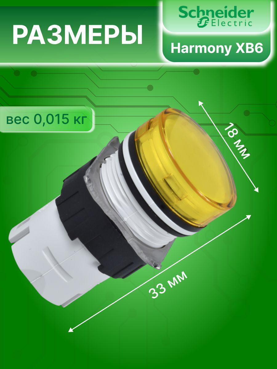Головка для сигнальной лампы желтая 16мм XB6 Schneider Electric ZB6AV5 1шт