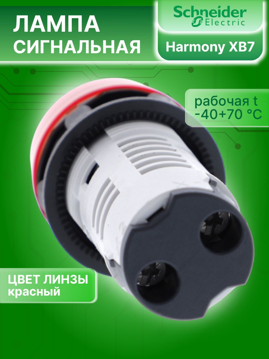Сигнальная лампа красная со светодиодом 24В AC/DC XB7 Schneider Electric XB7EV04BP 1шт
