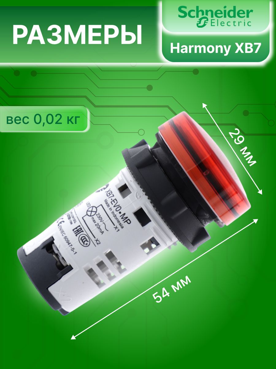 Сигнальная лампа красная со светодиодом 24В AC/DC XB7 Schneider Electric XB7EV04BP 1шт