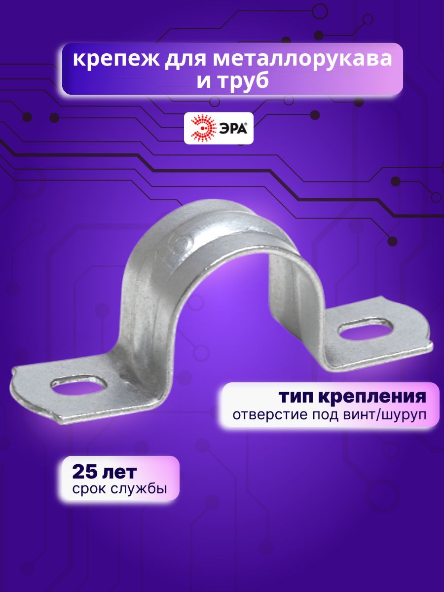 Скоба металлическая 38-40мм двухлапковая SMD-38-40 Эра Б0036431 10шт