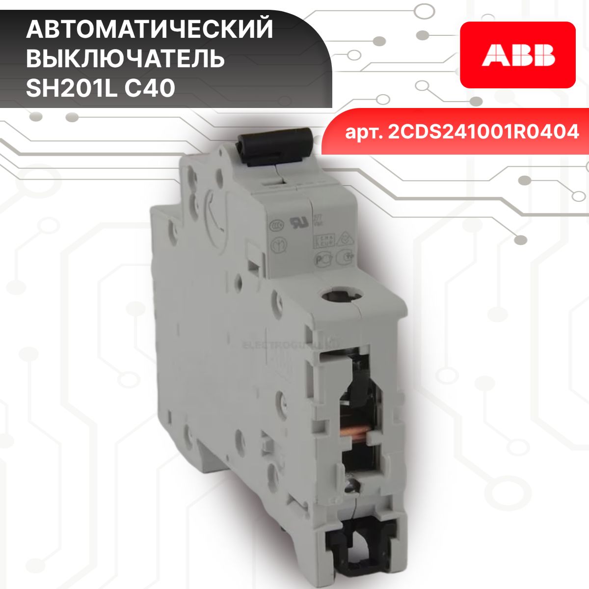 Автоматический выключатель 1P (1П) 40А тип C 4,5кА SH201L ABB 2CDS241001R0404 1шт