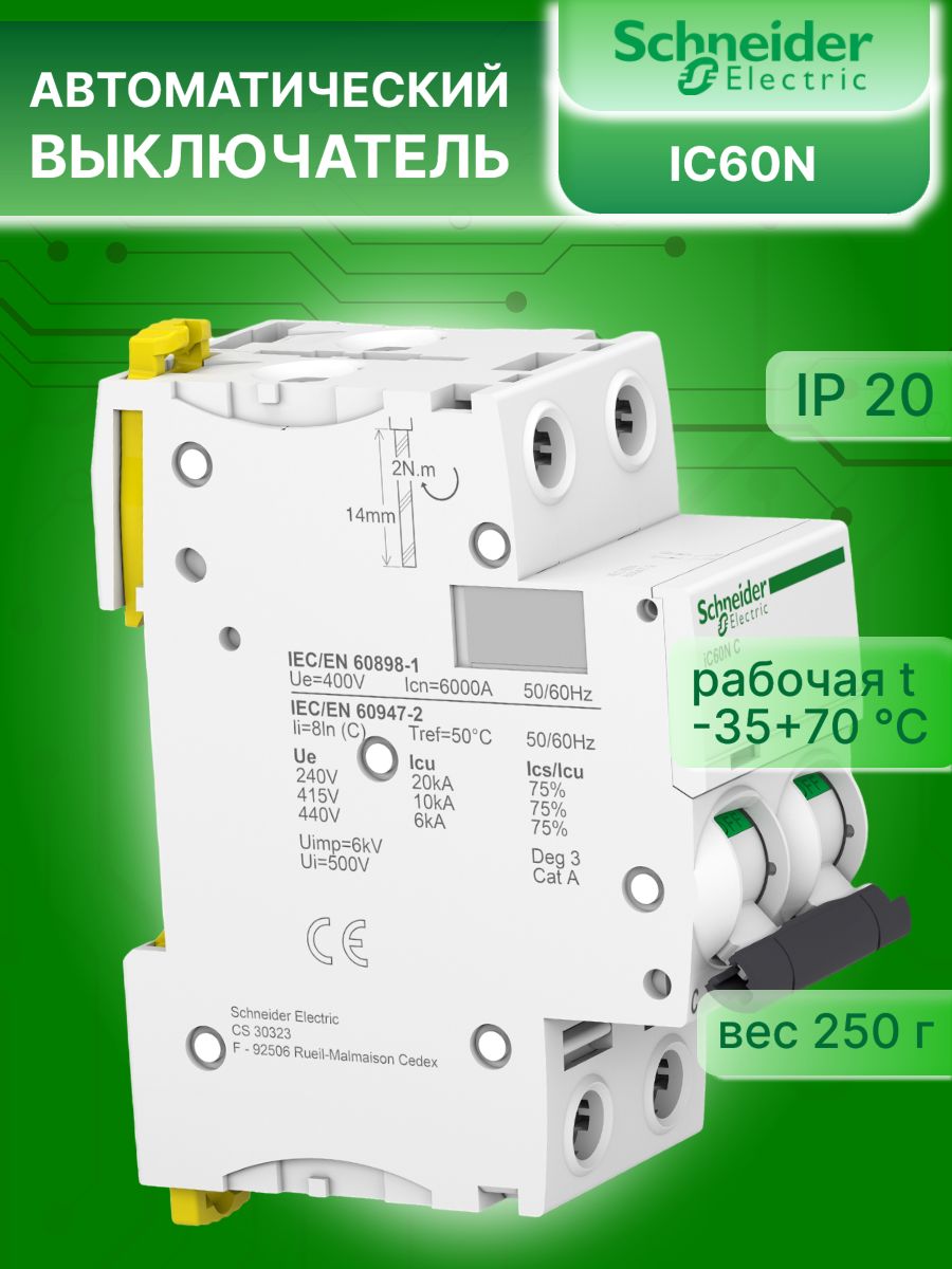 Автоматический выключатель 2P (2П) 6А тип C 6кА Acti9 iC60N Schneider Electric A9F74206 2шт