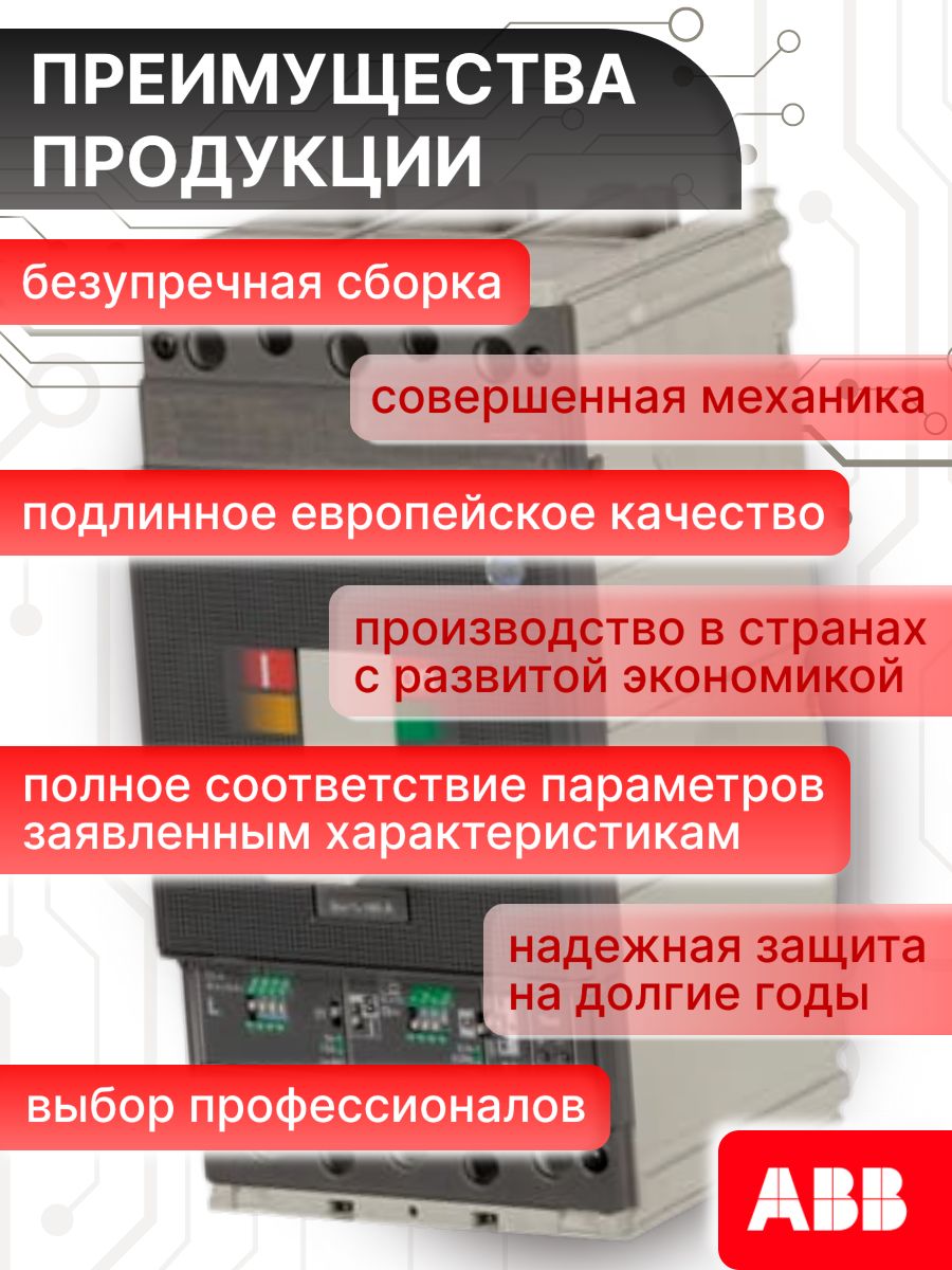 Автоматический выключатель 3P (3П) 320А 36кА T4N 320 PR221DS-LS ABB 1SDA054117R1 1шт