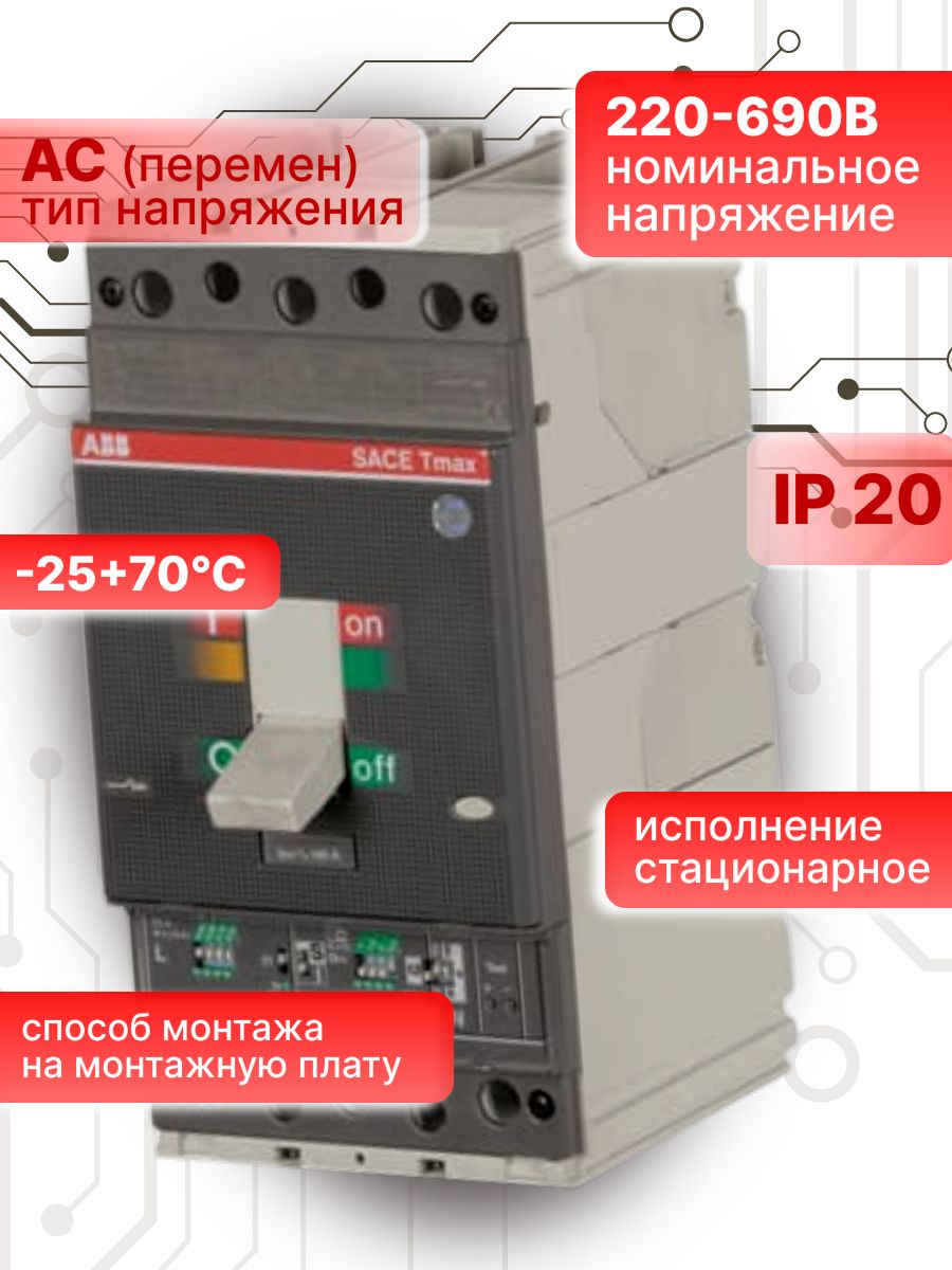 Автоматический выключатель 3P (3П) 320А 36кА T4N 320 PR221DS-LS ABB 1SDA054117R1 1шт