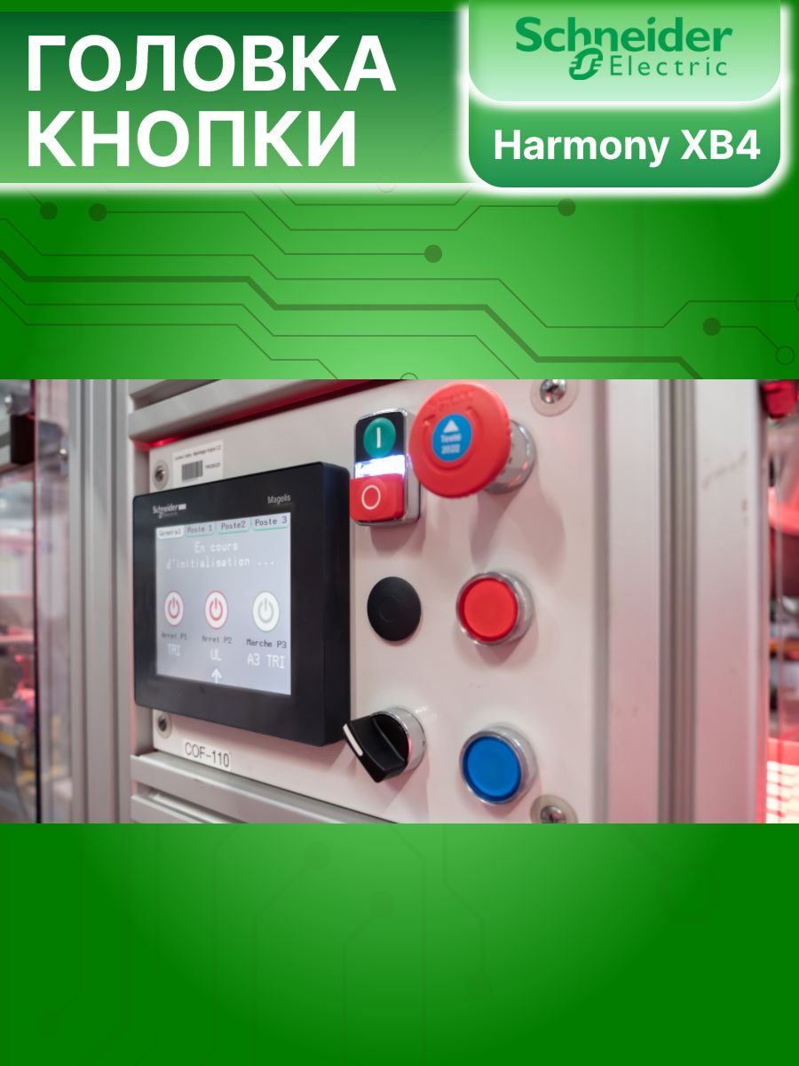 Головка кнопки с подсветкой 22мм Harmony XB4 Schneider Electric ZB4BW143