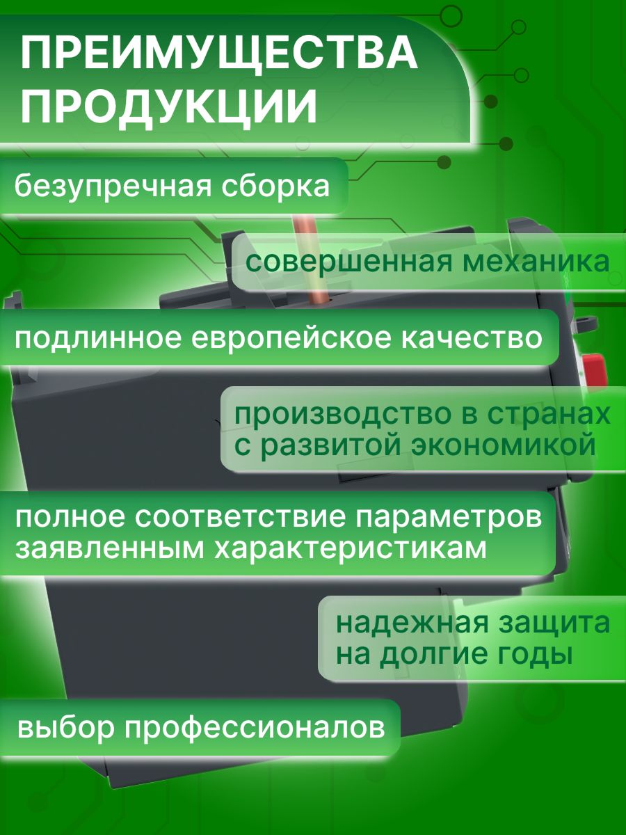 Тепловое реле перегрузки 23-32 A с зажимом под винт LRD32C
