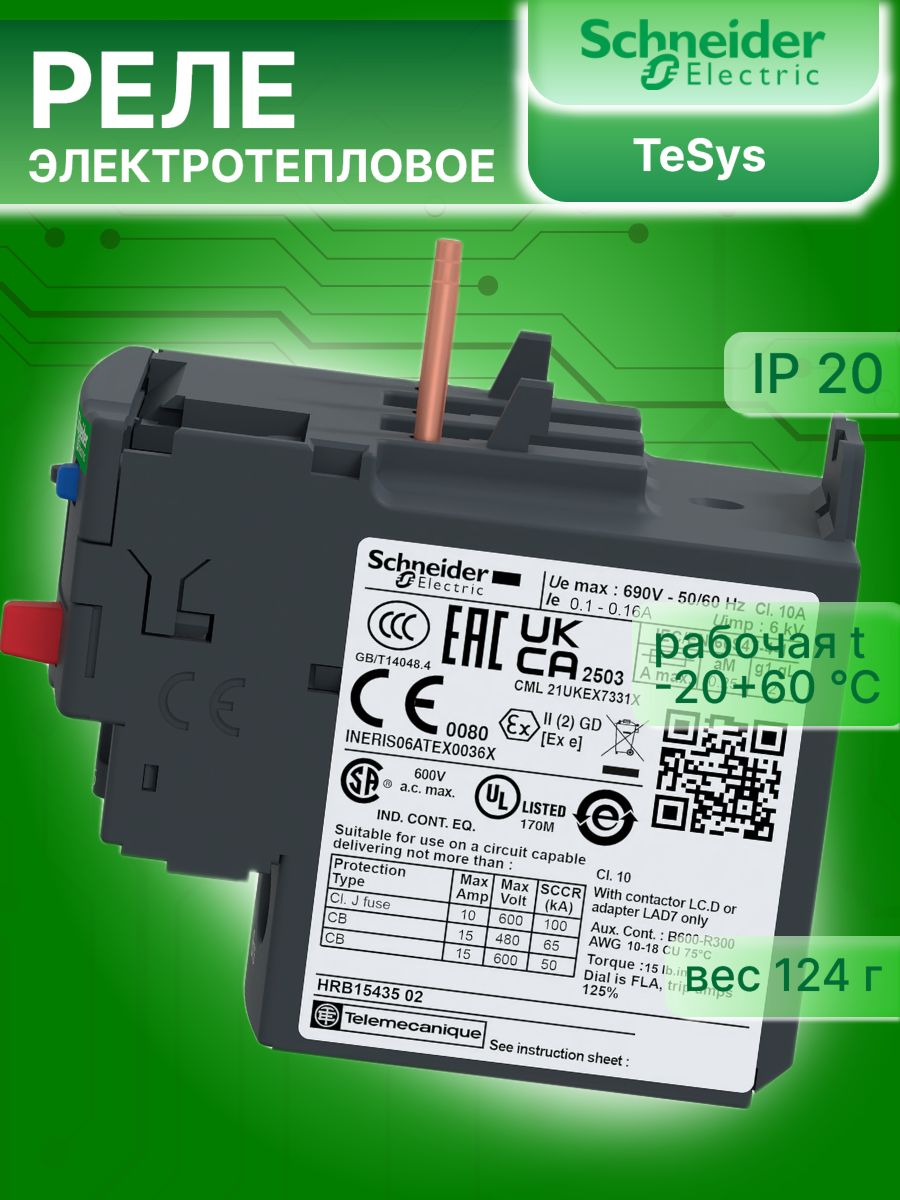 Тепловое реле перегрузки 23-32 A с зажимом под винт LRD32C