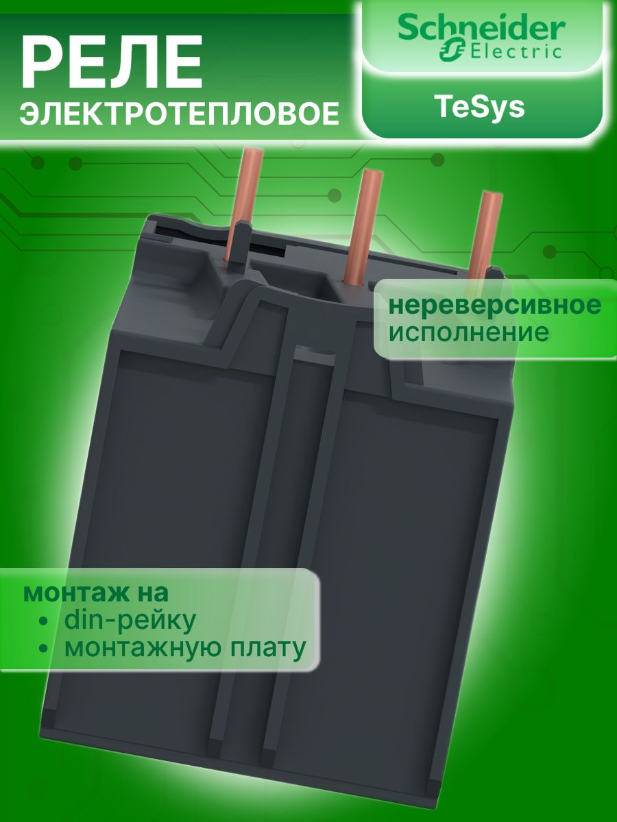 Тепловое реле перегрузки 23-32 A с зажимом под винт LRD32C