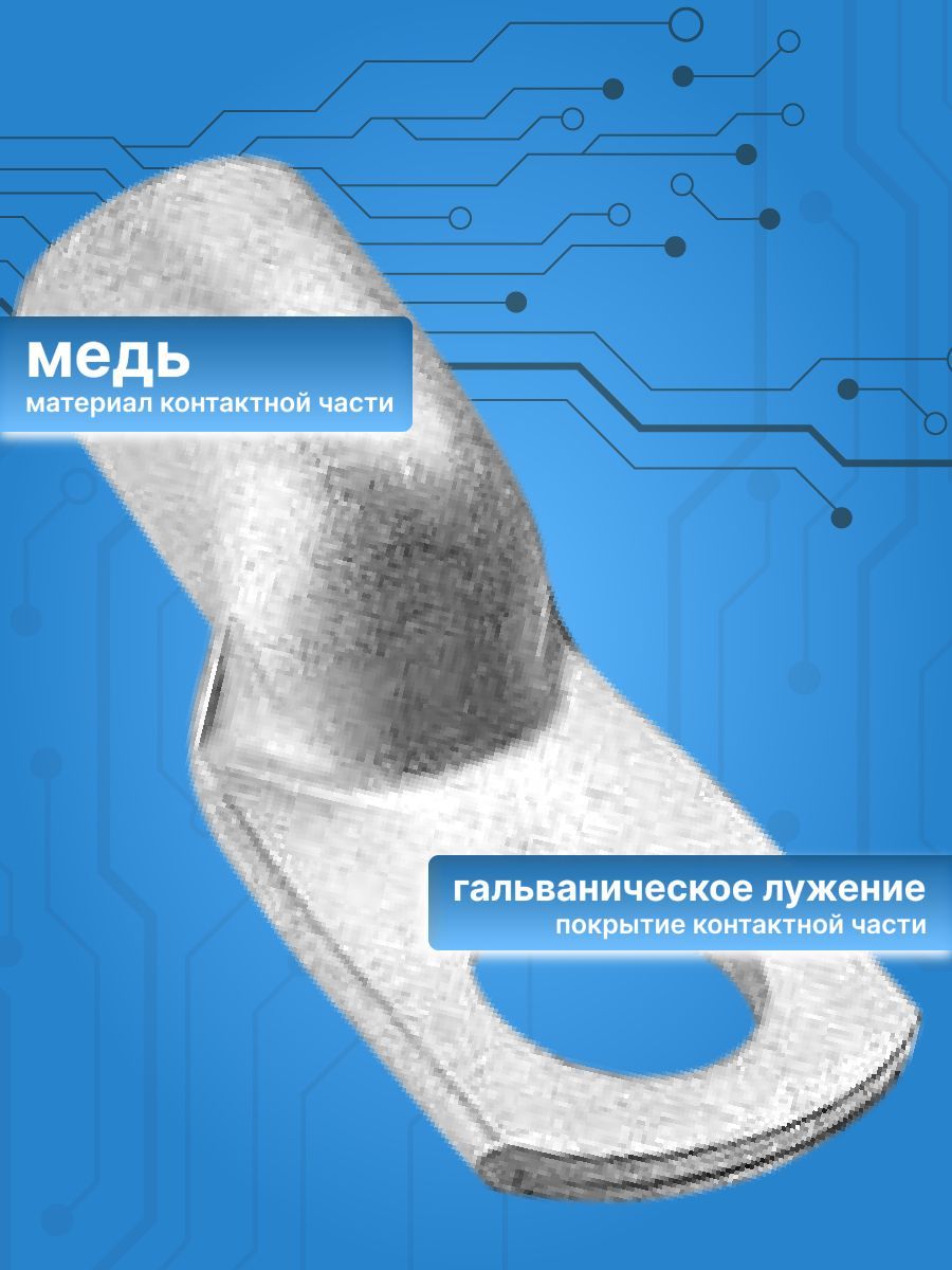 Наконечник кабельный луженый ТМЛ 35-8-10 DPA 00-00000274 2ШТ