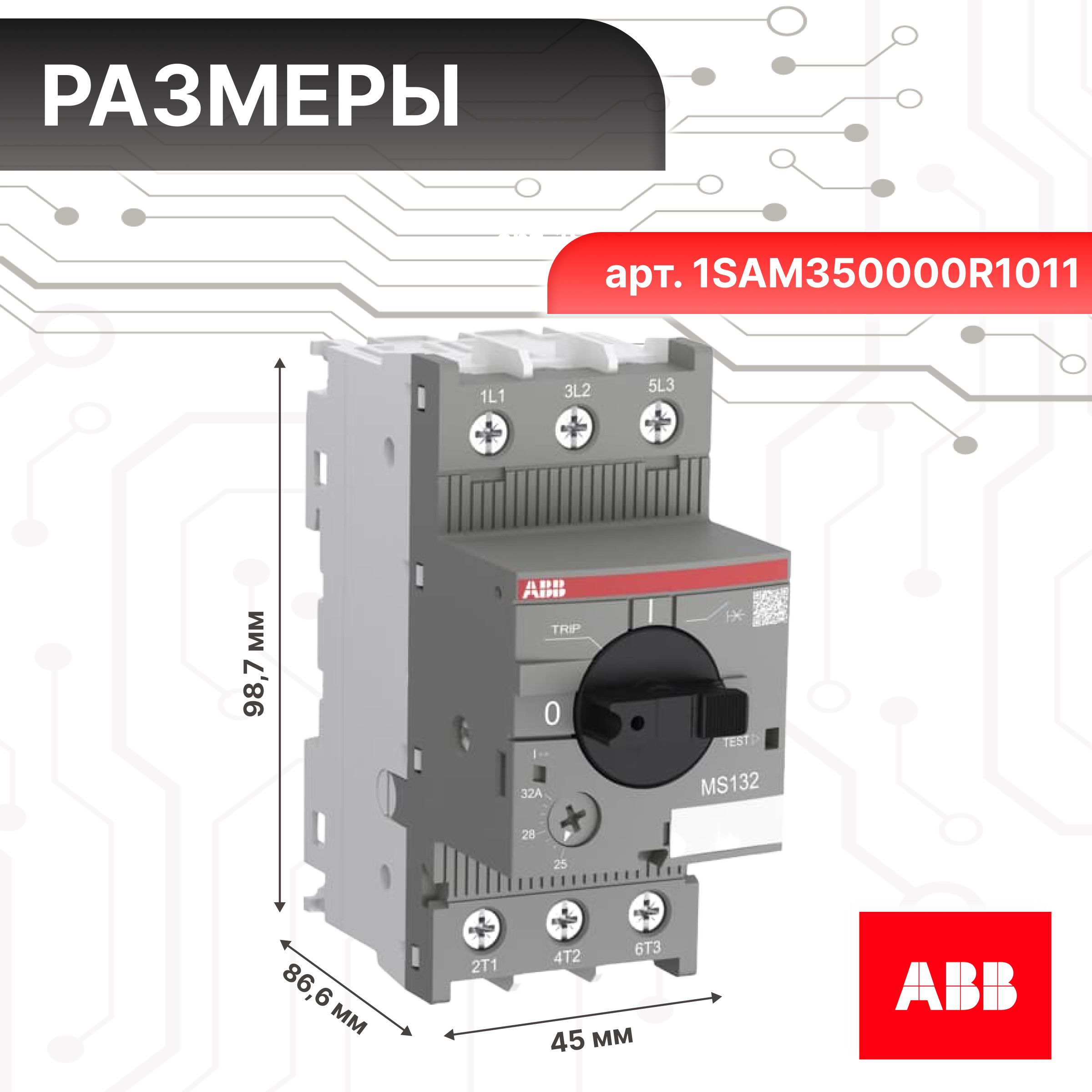 Автоматический выключатель для защиты двигателя 3п (3P) 10-16А 100kA MS-132-16 ABB 1SAM350000R1011 1шт
