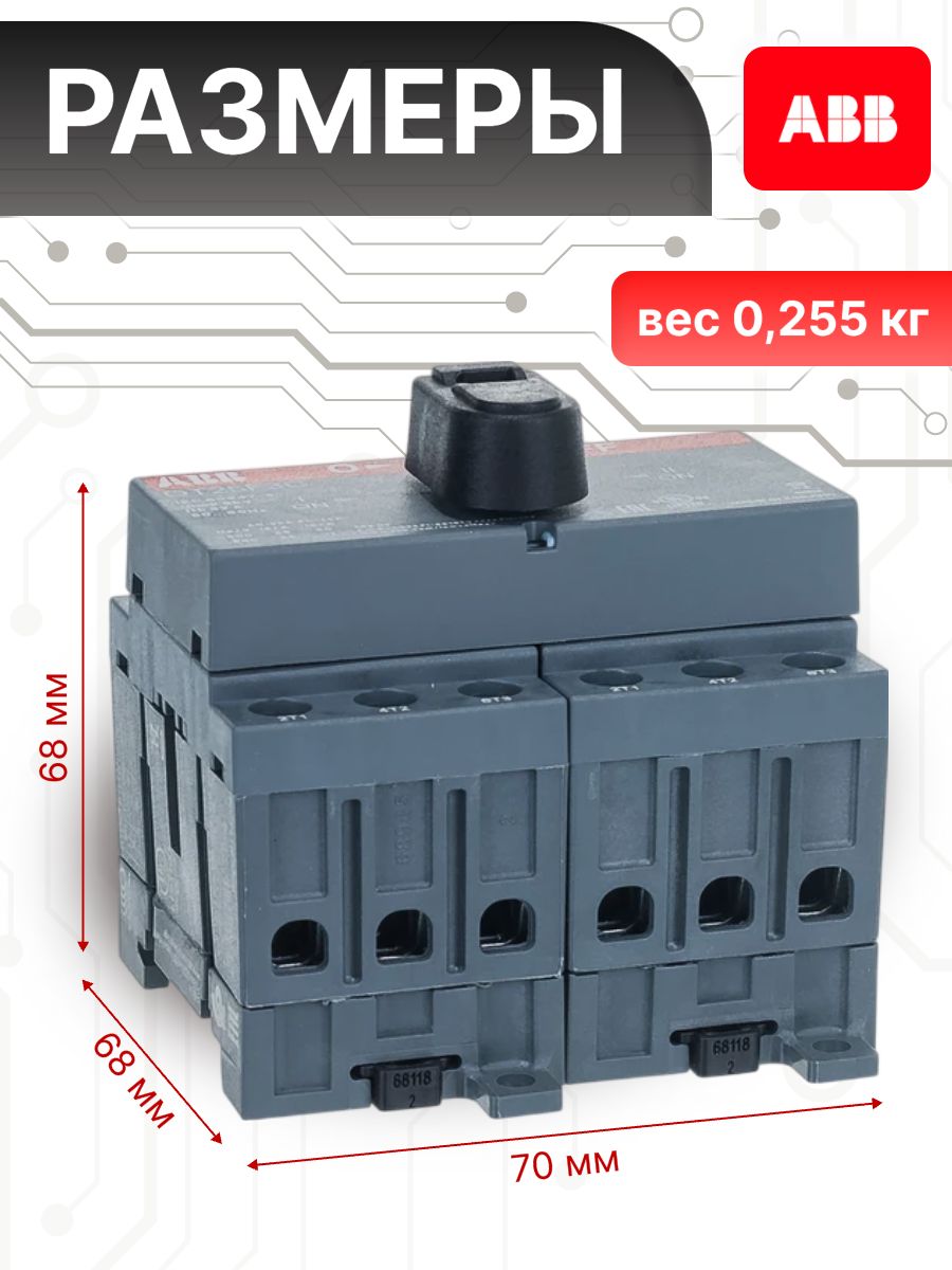 Рубильник реверсивный 25А 3P (3П) с рукояткой OT 25F3C ABB 1SCA104863R1001