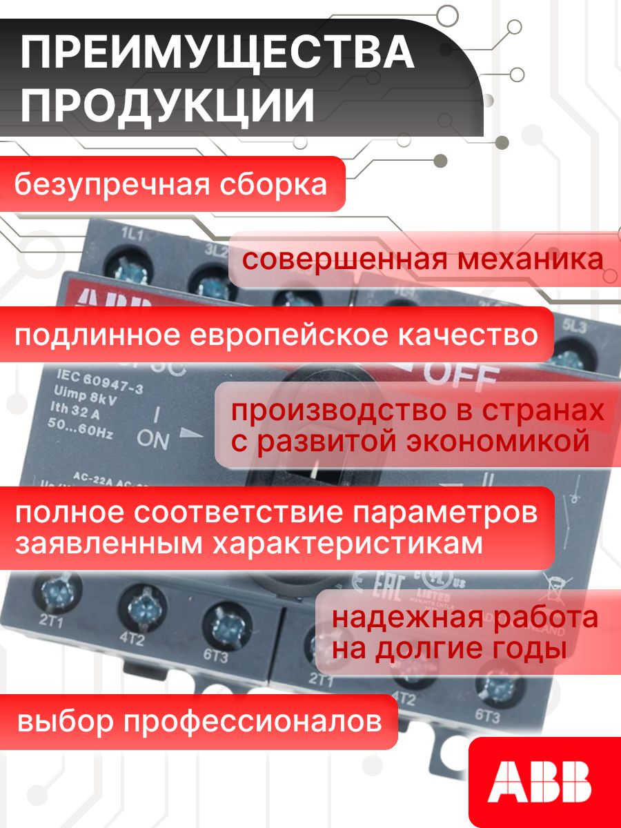 Рубильник реверсивный 25А 3P (3П) с рукояткой OT 25F3C ABB 1SCA104863R1001