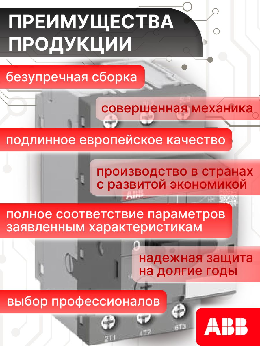 Автоматический выключатель для защиты двигателя 3п (3P) 2.5-4А 50kA управление ручкой MS116 ABB 1SAM250000R1008 2шт