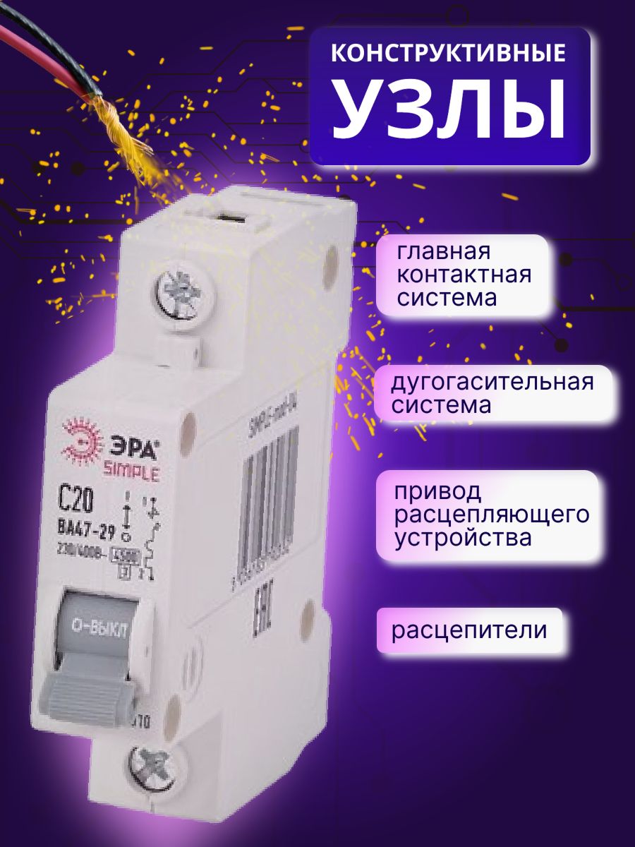 Автоматический выключатель 1P (1П) 20А (C) 4,5кА ВА 47-29 SIMPLE-mod-04 ЭРА Б0039221 12шт
